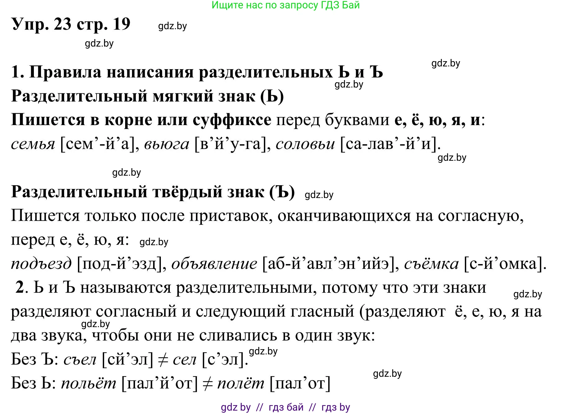 Русский язык, 5 класс Учебник, авторы: Мурина Лариса Александровна, Игнатович Татьяна Владимировна, Жадейко Жанна Фёдоровна, издательство Академия образования, Минск, 2025, голубого цвета, Часть 1, страница 19, номер 23, Решение
