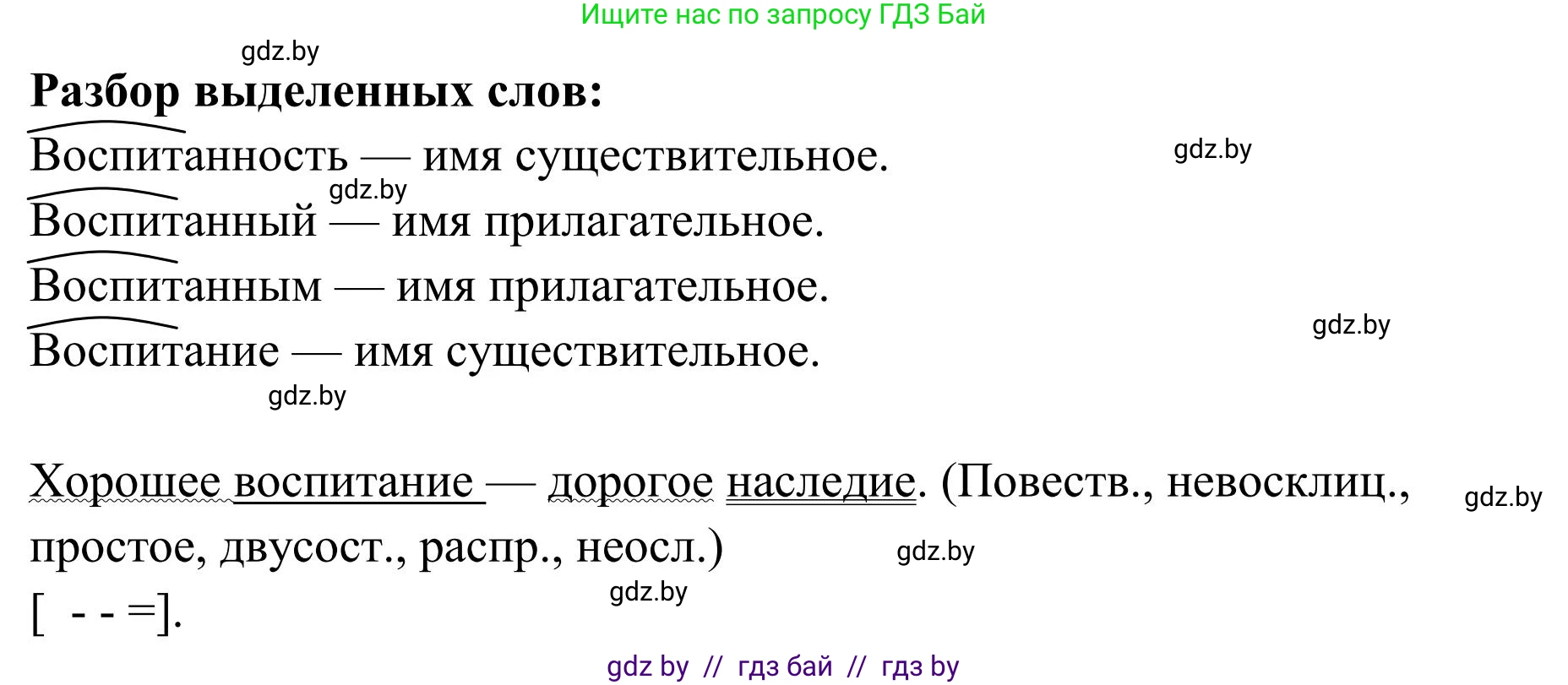 Русский язык, 5 класс Учебник, авторы: Мурина Лариса Александровна, Игнатович Татьяна Владимировна, Жадейко Жанна Фёдоровна, издательство Академия образования, Минск, 2025, голубого цвета, Часть 1, страница 135, номер 230, Решение (продолжение 2)