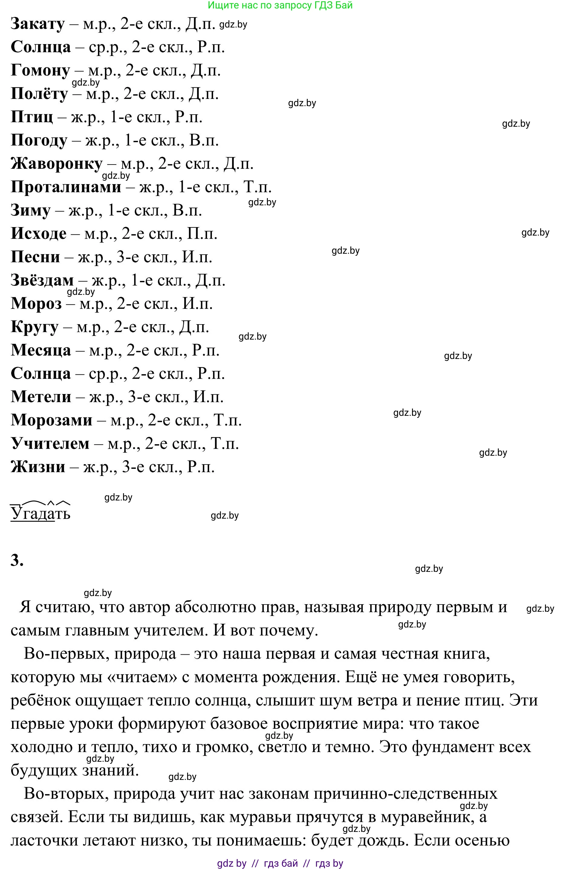 Русский язык, 5 класс Учебник, авторы: Мурина Лариса Александровна, Игнатович Татьяна Владимировна, Жадейко Жанна Фёдоровна, издательство Академия образования, Минск, 2025, голубого цвета, Часть 1, страница 136, номер 231, Решение (продолжение 2)