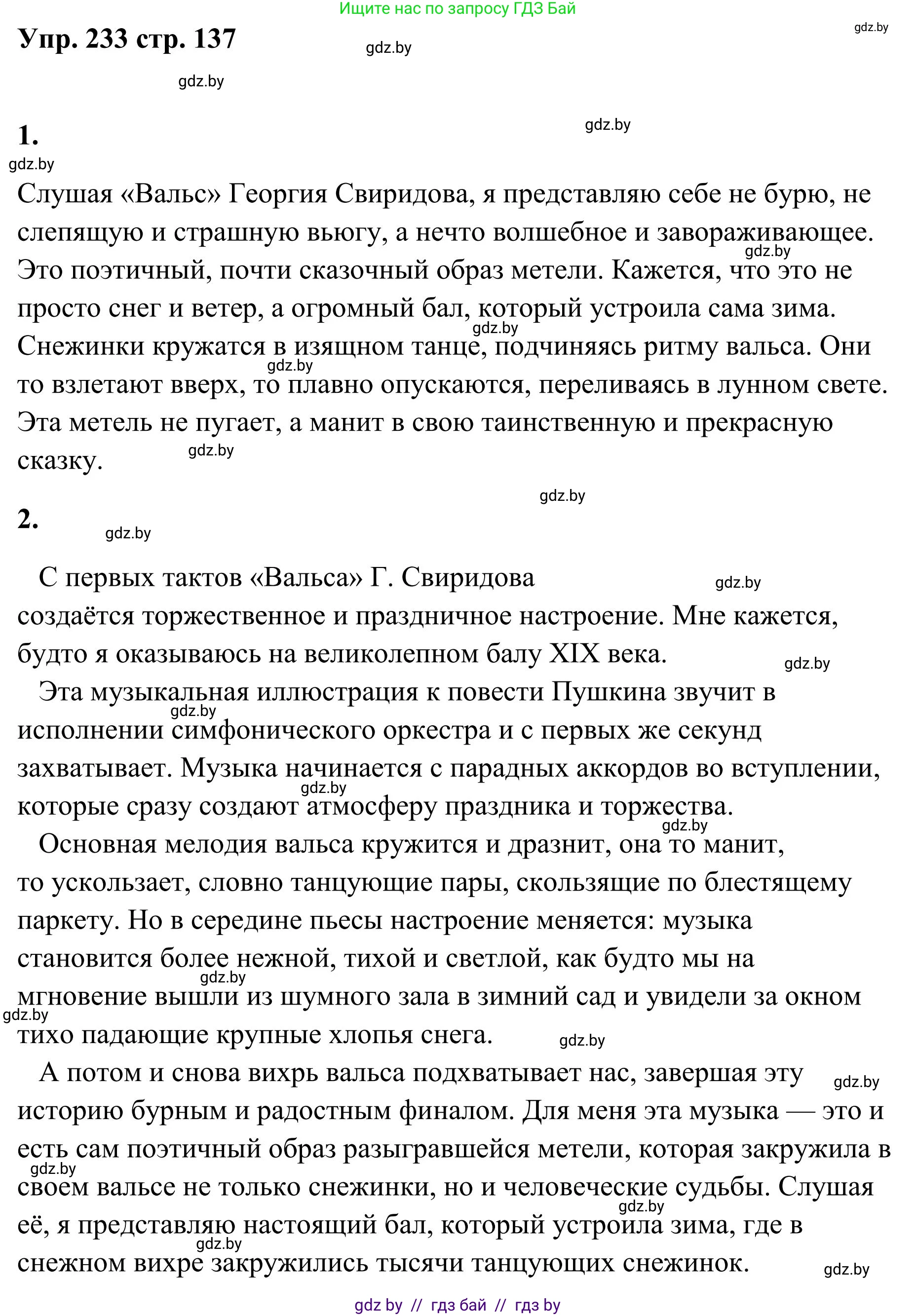 Русский язык, 5 класс Учебник, авторы: Мурина Лариса Александровна, Игнатович Татьяна Владимировна, Жадейко Жанна Фёдоровна, издательство Академия образования, Минск, 2025, голубого цвета, Часть 1, страница 137, номер 233, Решение