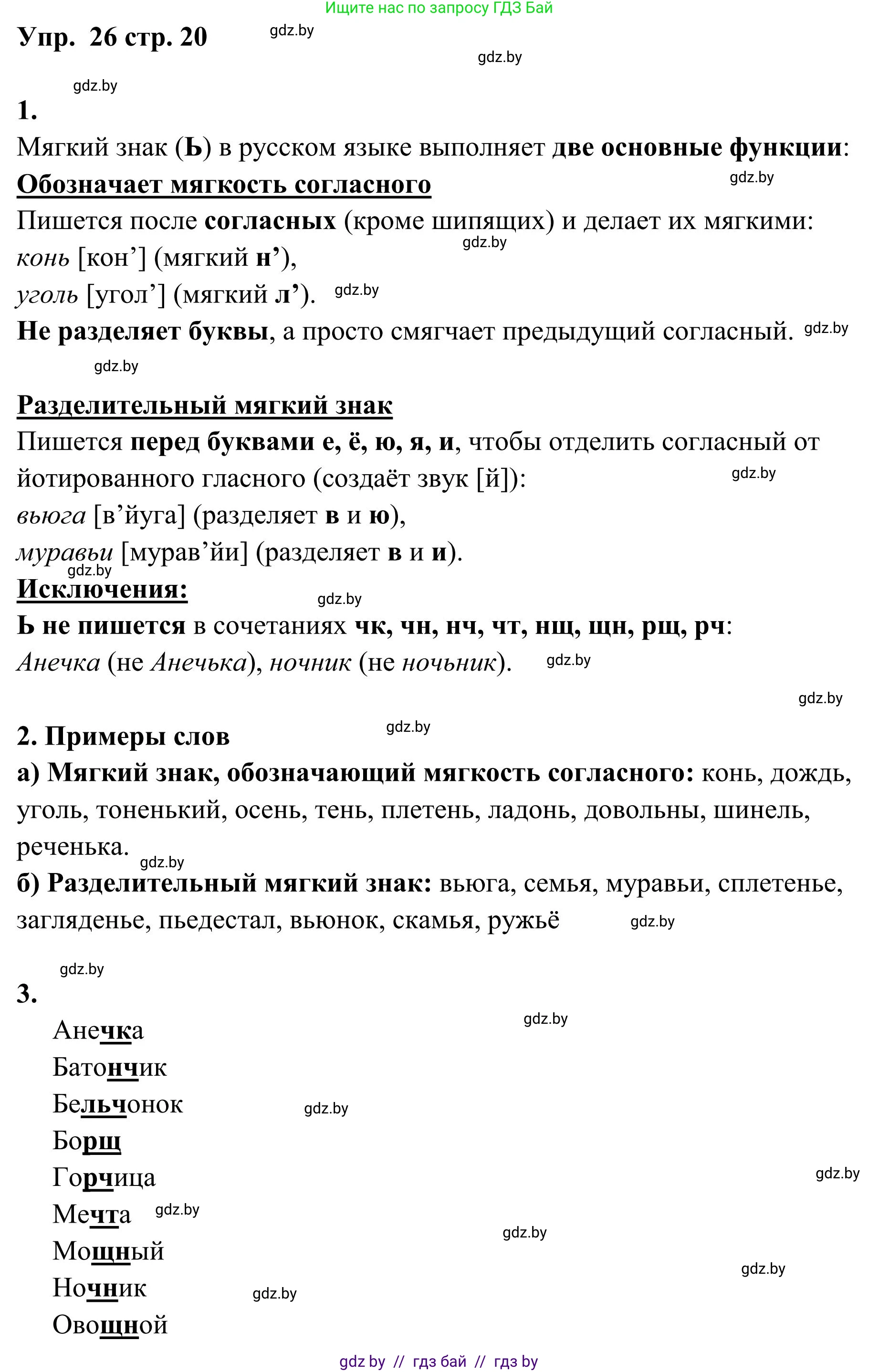 Русский язык, 5 класс Учебник, авторы: Мурина Лариса Александровна, Игнатович Татьяна Владимировна, Жадейко Жанна Фёдоровна, издательство Академия образования, Минск, 2025, голубого цвета, Часть 1, страница 20, номер 26, Решение