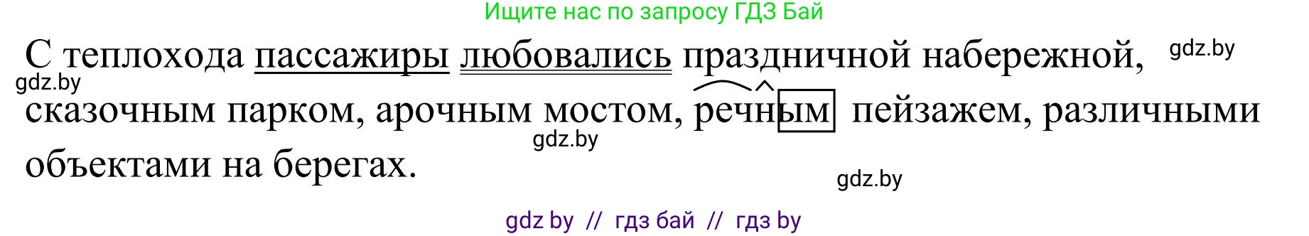 Русский язык, 5 класс Учебник, авторы: Мурина Лариса Александровна, Игнатович Татьяна Владимировна, Жадейко Жанна Фёдоровна, издательство Академия образования, Минск, 2025, голубого цвета, Часть 1, страница 20, номер 27, Решение (продолжение 3)