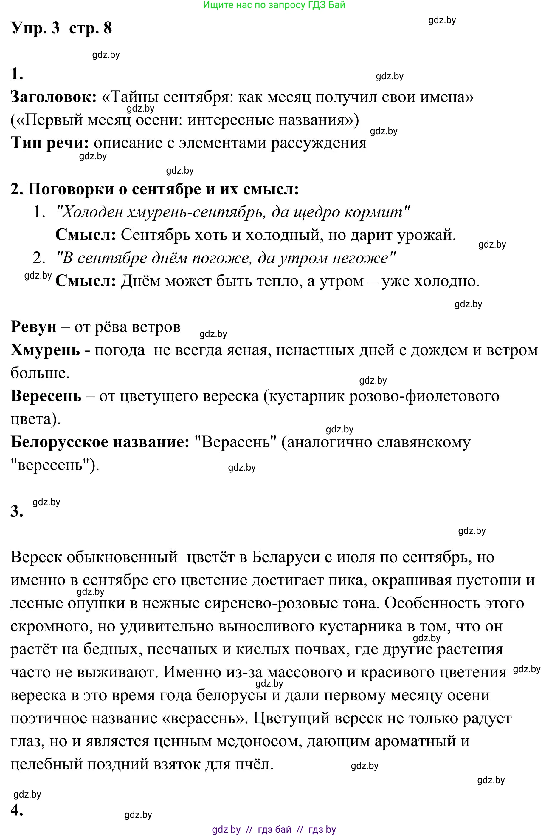 Русский язык, 5 класс Учебник, авторы: Мурина Лариса Александровна, Игнатович Татьяна Владимировна, Жадейко Жанна Фёдоровна, издательство Академия образования, Минск, 2025, голубого цвета, Часть 1, страница 8, номер 3, Решение