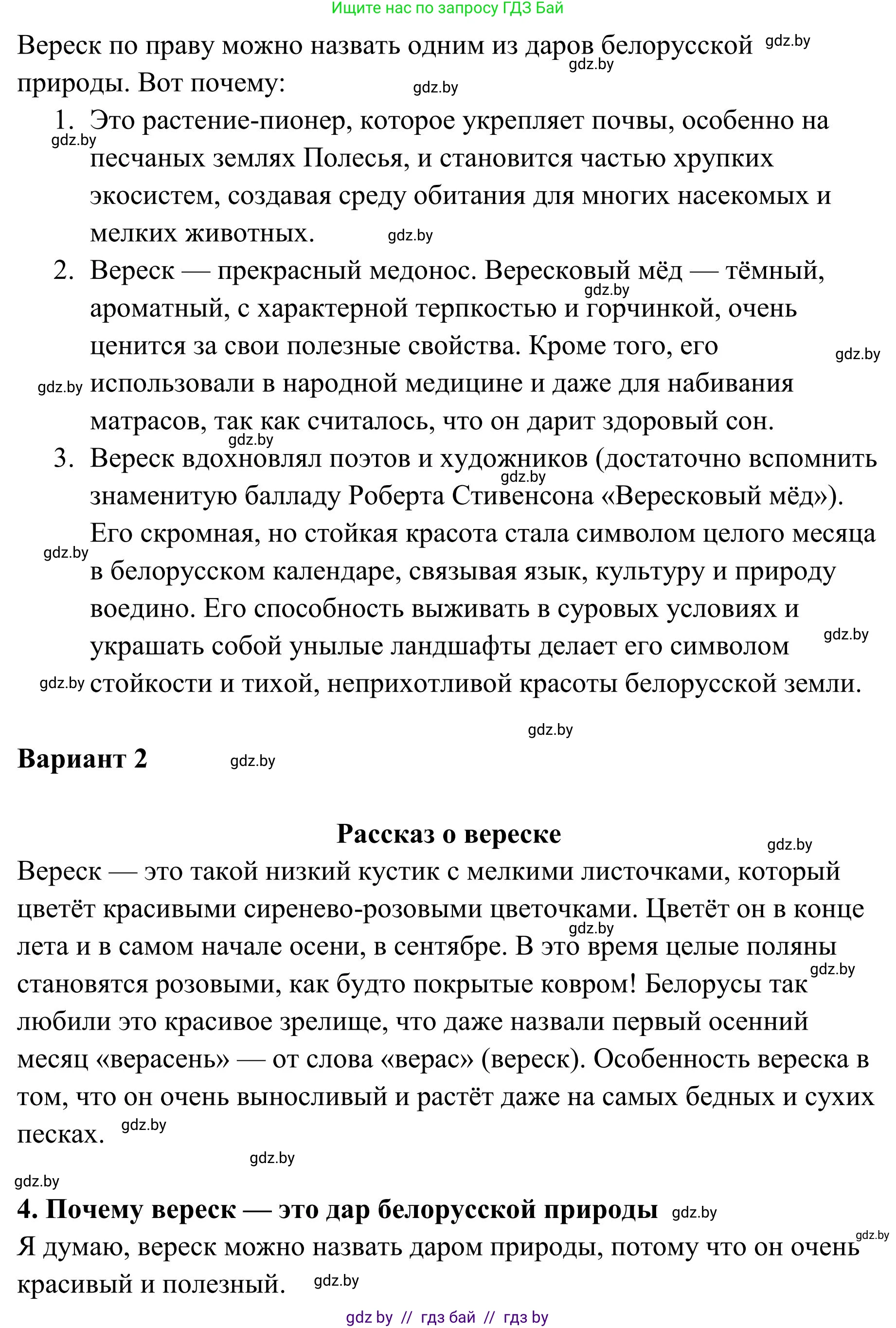 Русский язык, 5 класс Учебник, авторы: Мурина Лариса Александровна, Игнатович Татьяна Владимировна, Жадейко Жанна Фёдоровна, издательство Академия образования, Минск, 2025, голубого цвета, Часть 1, страница 8, номер 3, Решение (продолжение 2)