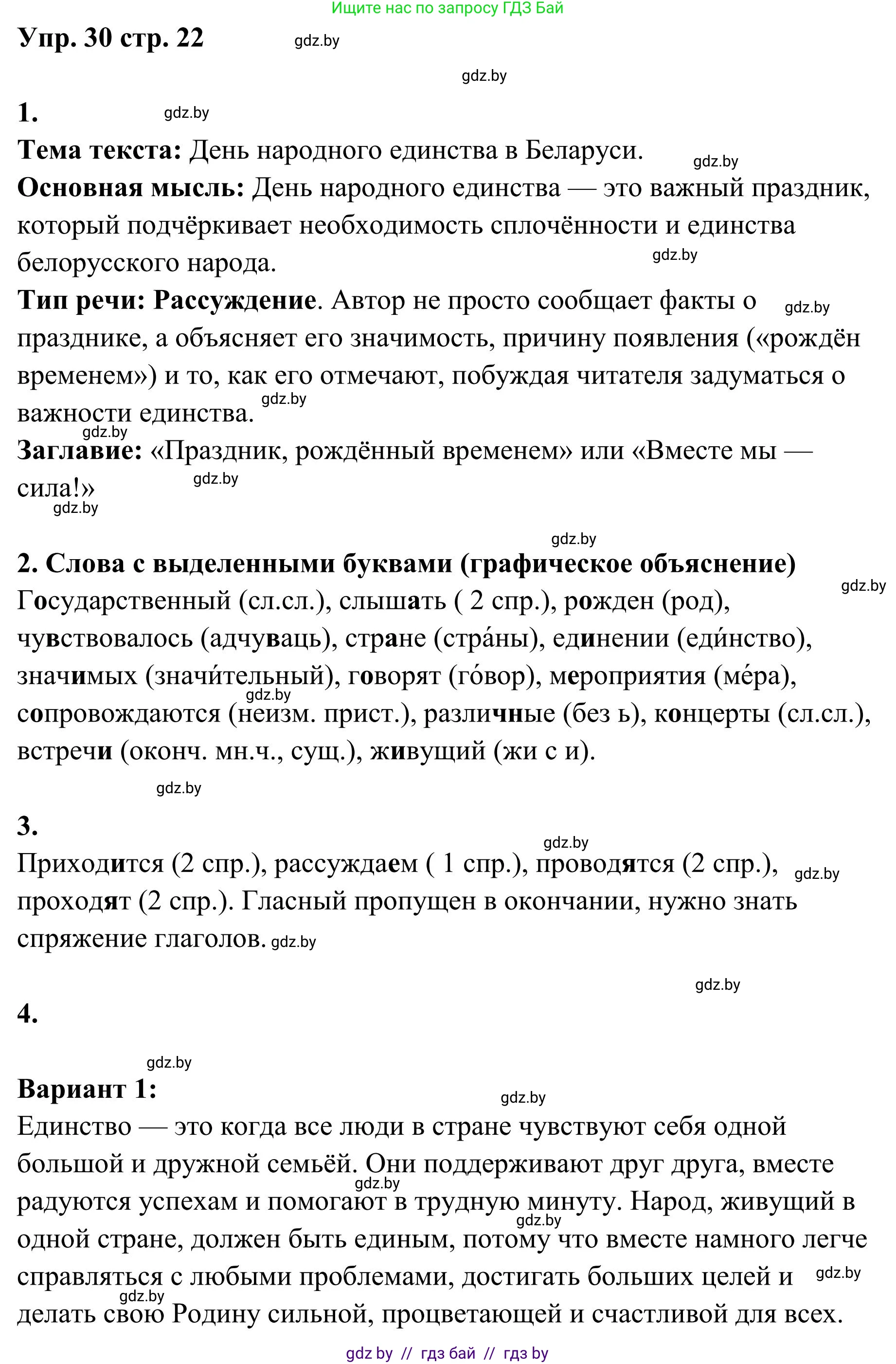 Русский язык, 5 класс Учебник, авторы: Мурина Лариса Александровна, Игнатович Татьяна Владимировна, Жадейко Жанна Фёдоровна, издательство Академия образования, Минск, 2025, голубого цвета, Часть 1, страница 22, номер 30, Решение