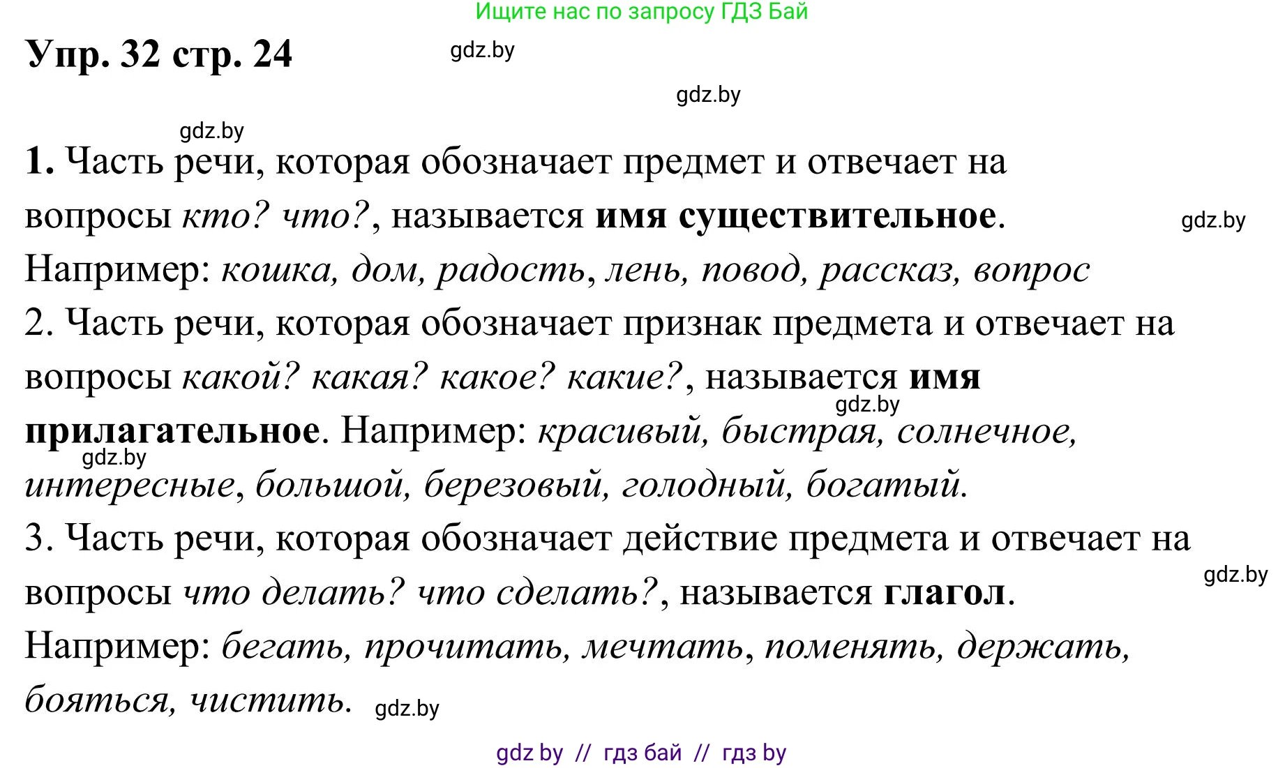 Русский язык, 5 класс Учебник, авторы: Мурина Лариса Александровна, Игнатович Татьяна Владимировна, Жадейко Жанна Фёдоровна, издательство Академия образования, Минск, 2025, голубого цвета, Часть 1, страница 24, номер 32, Решение