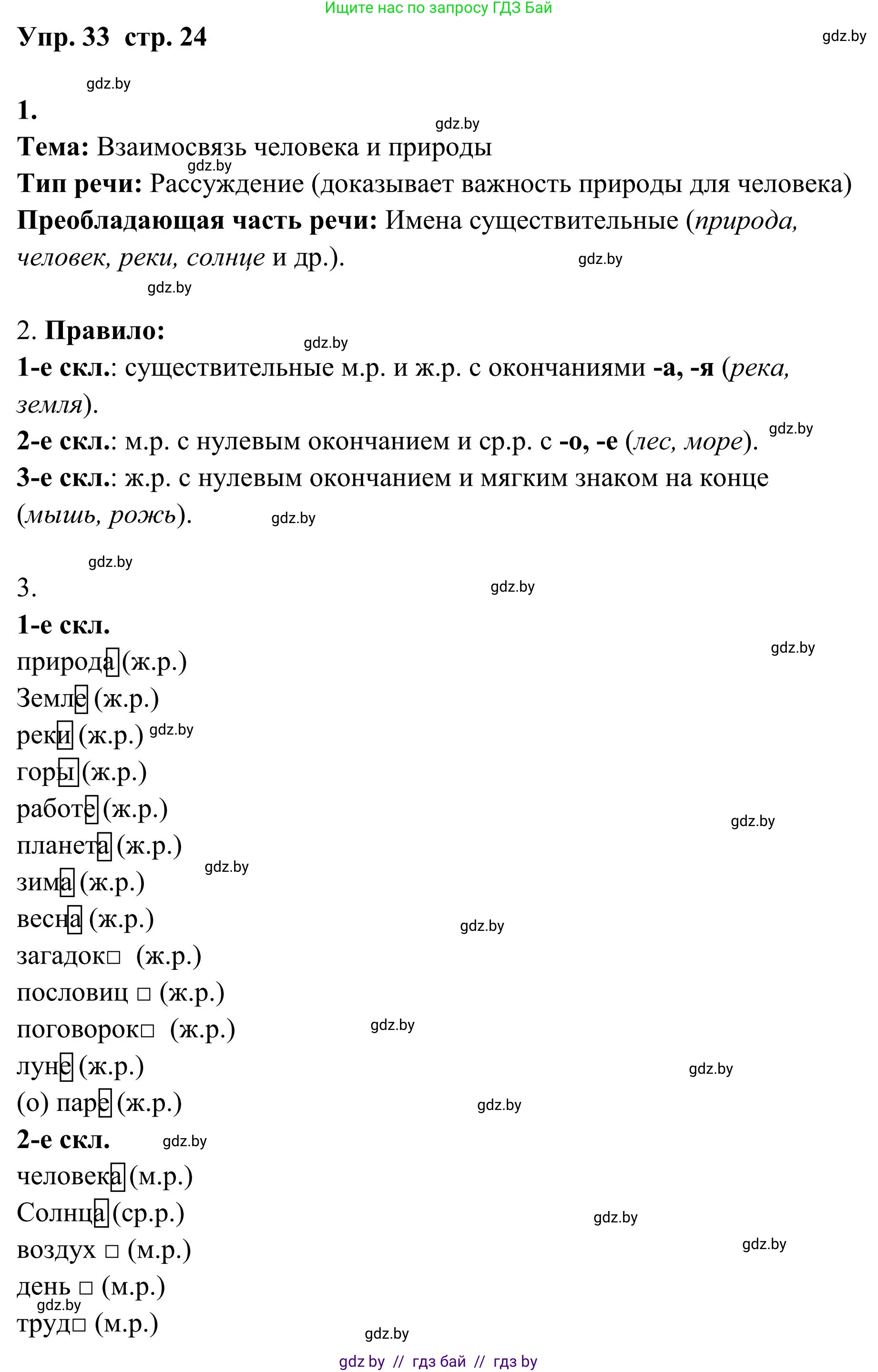 Русский язык, 5 класс Учебник, авторы: Мурина Лариса Александровна, Игнатович Татьяна Владимировна, Жадейко Жанна Фёдоровна, издательство Академия образования, Минск, 2025, голубого цвета, Часть 1, страница 24, номер 33, Решение