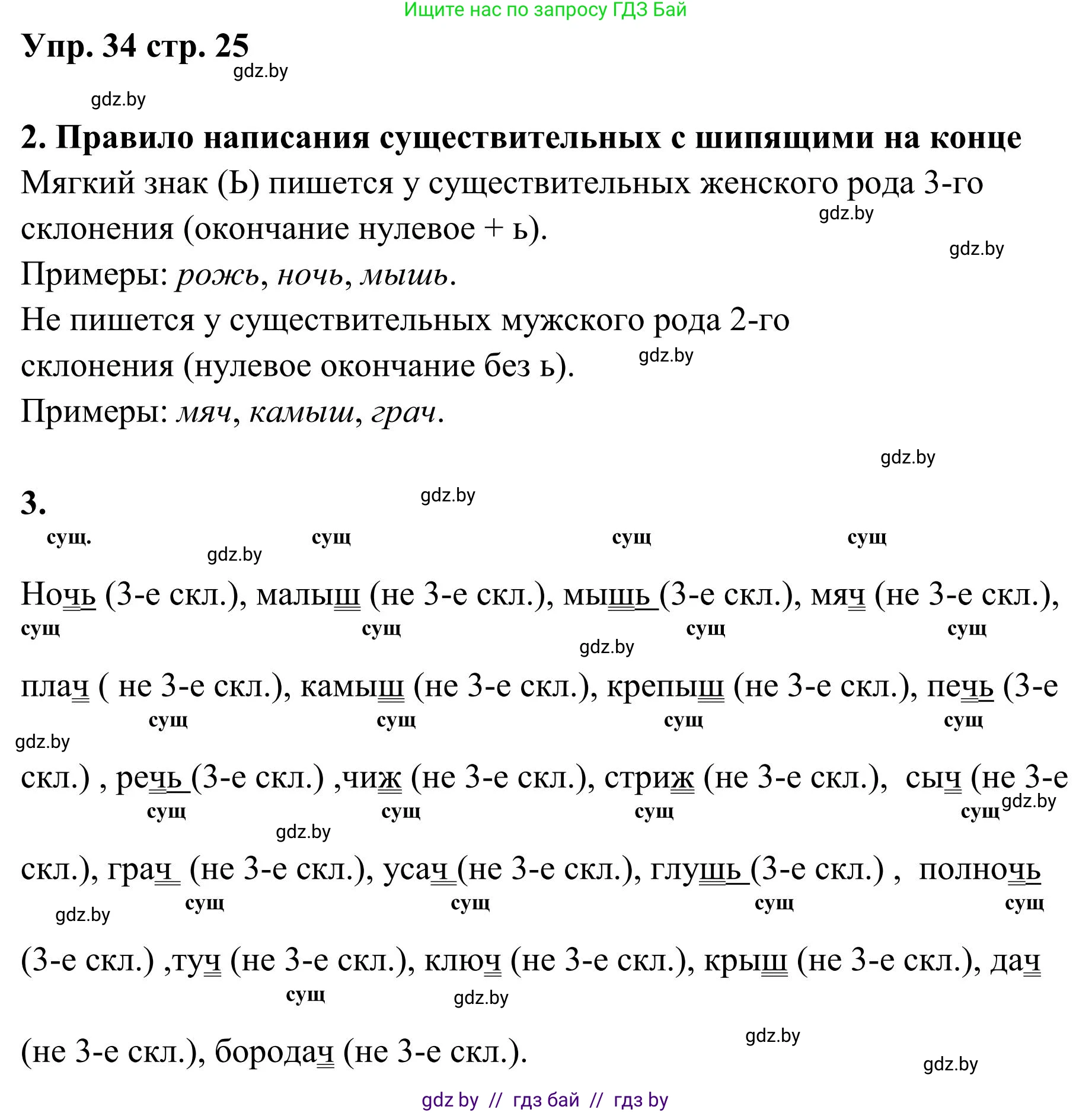 Русский язык, 5 класс Учебник, авторы: Мурина Лариса Александровна, Игнатович Татьяна Владимировна, Жадейко Жанна Фёдоровна, издательство Академия образования, Минск, 2025, голубого цвета, Часть 1, страница 25, номер 34, Решение