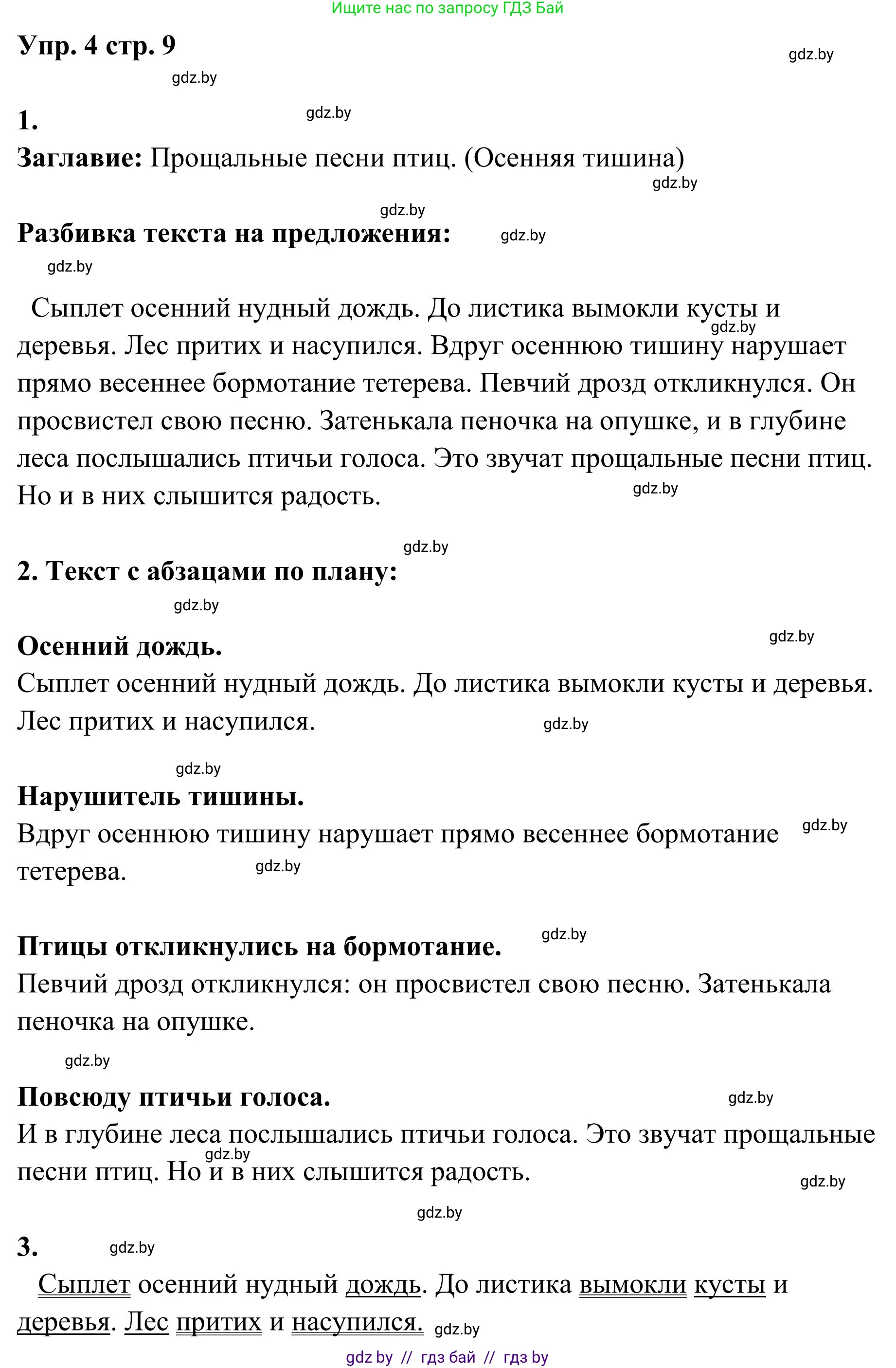 Русский язык, 5 класс Учебник, авторы: Мурина Лариса Александровна, Игнатович Татьяна Владимировна, Жадейко Жанна Фёдоровна, издательство Академия образования, Минск, 2025, голубого цвета, Часть 1, страница 9, номер 4, Решение