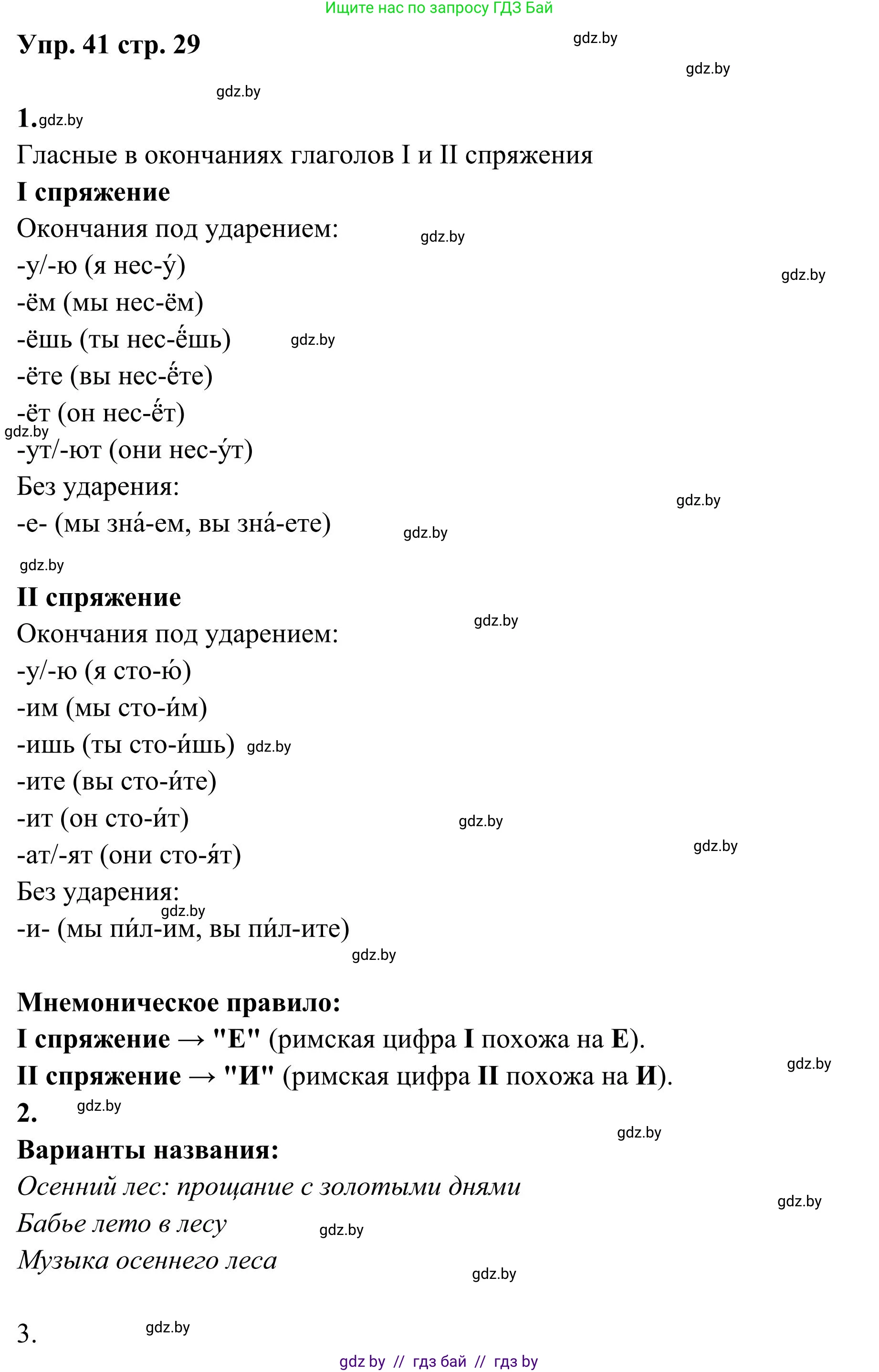 Русский язык, 5 класс Учебник, авторы: Мурина Лариса Александровна, Игнатович Татьяна Владимировна, Жадейко Жанна Фёдоровна, издательство Академия образования, Минск, 2025, голубого цвета, Часть 1, страница 29, номер 41, Решение