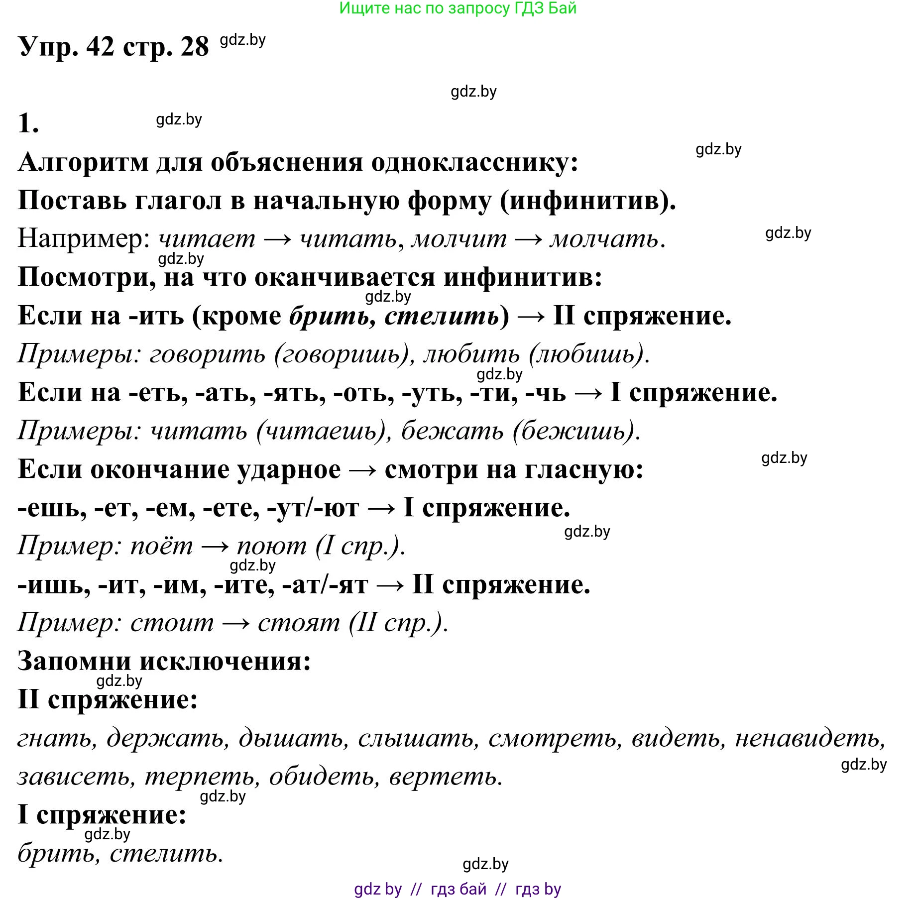 Русский язык, 5 класс Учебник, авторы: Мурина Лариса Александровна, Игнатович Татьяна Владимировна, Жадейко Жанна Фёдоровна, издательство Академия образования, Минск, 2025, голубого цвета, Часть 1, страница 30, номер 42, Решение
