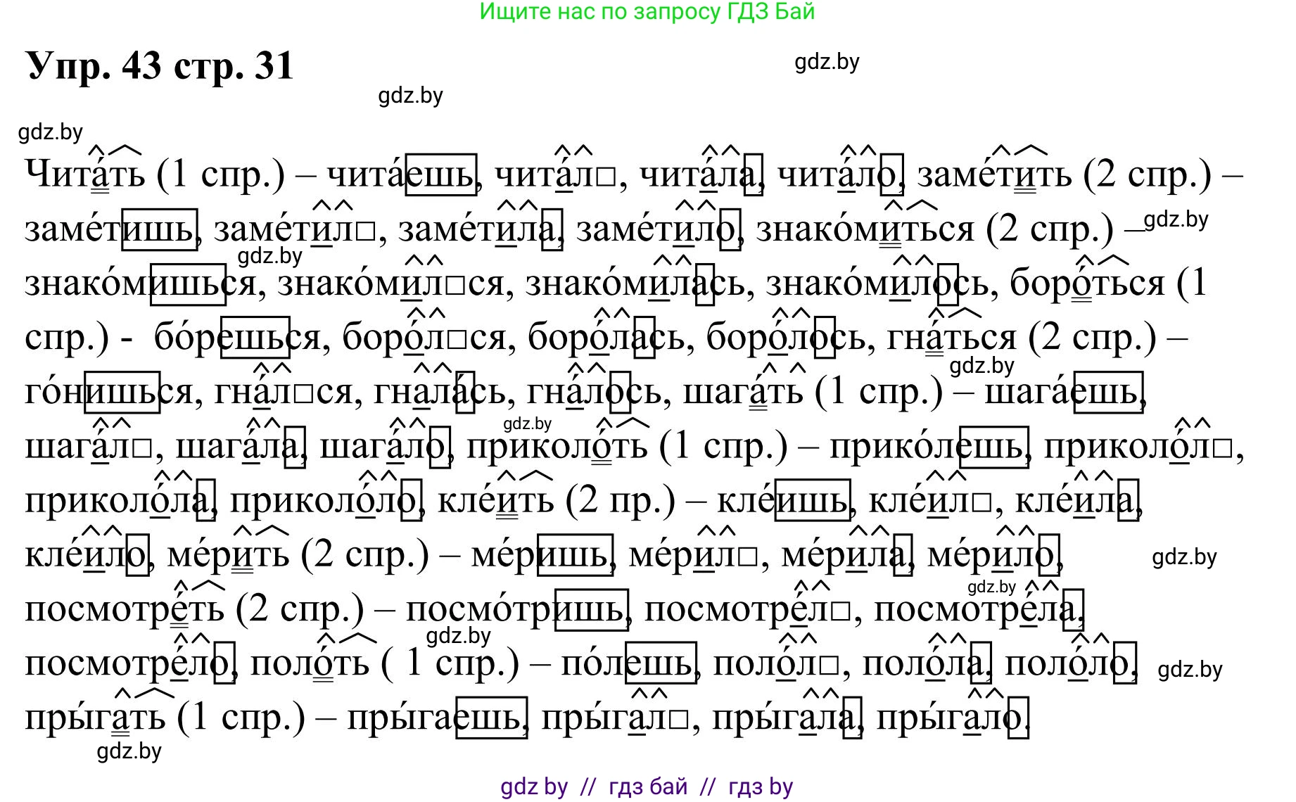 Русский язык, 5 класс Учебник, авторы: Мурина Лариса Александровна, Игнатович Татьяна Владимировна, Жадейко Жанна Фёдоровна, издательство Академия образования, Минск, 2025, голубого цвета, Часть 1, страница 31, номер 43, Решение