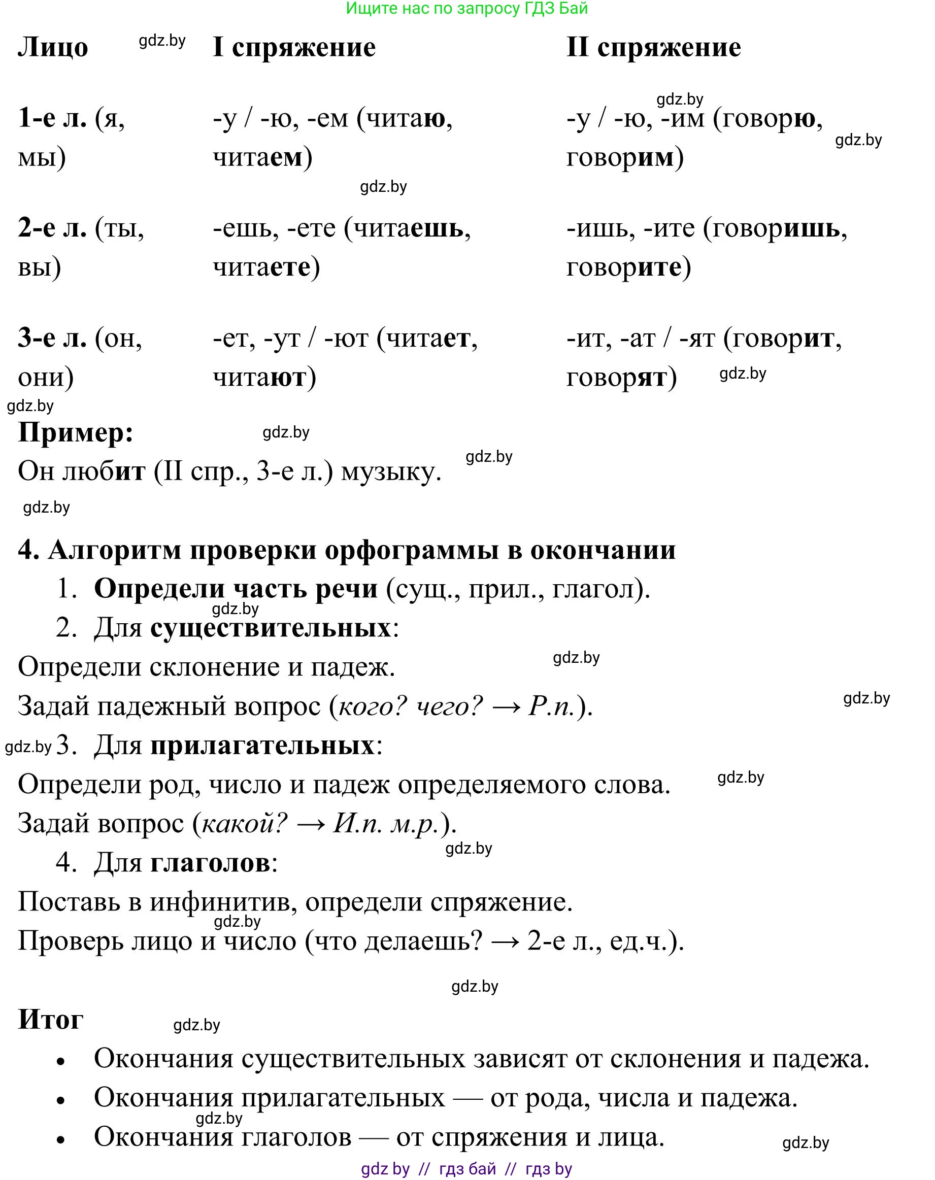 Русский язык, 5 класс Учебник, авторы: Мурина Лариса Александровна, Игнатович Татьяна Владимировна, Жадейко Жанна Фёдоровна, издательство Академия образования, Минск, 2025, голубого цвета, Часть 1, страница 32, номер 45, Решение (продолжение 2)