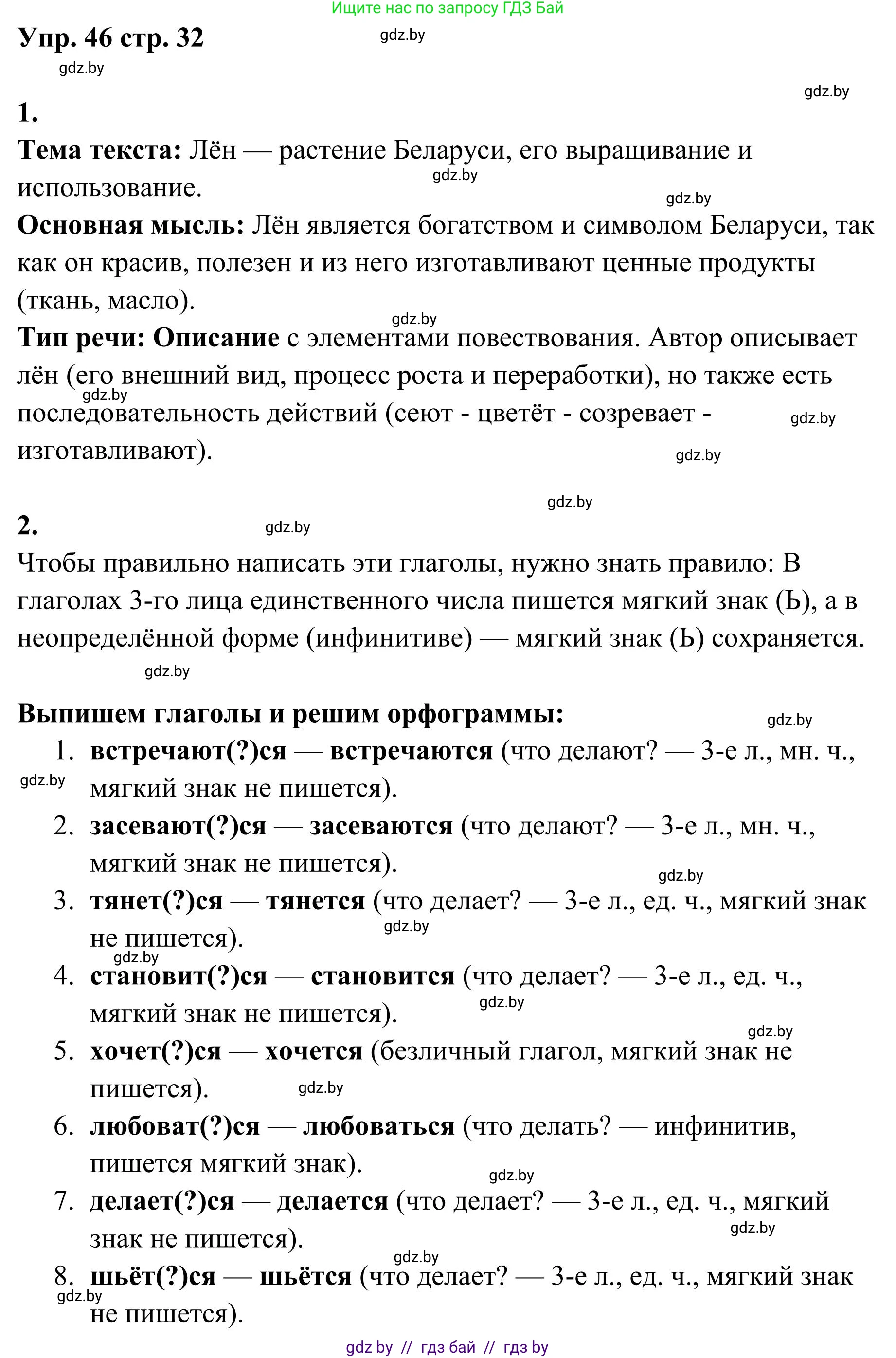 Русский язык, 5 класс Учебник, авторы: Мурина Лариса Александровна, Игнатович Татьяна Владимировна, Жадейко Жанна Фёдоровна, издательство Академия образования, Минск, 2025, голубого цвета, Часть 1, страница 32, номер 46, Решение