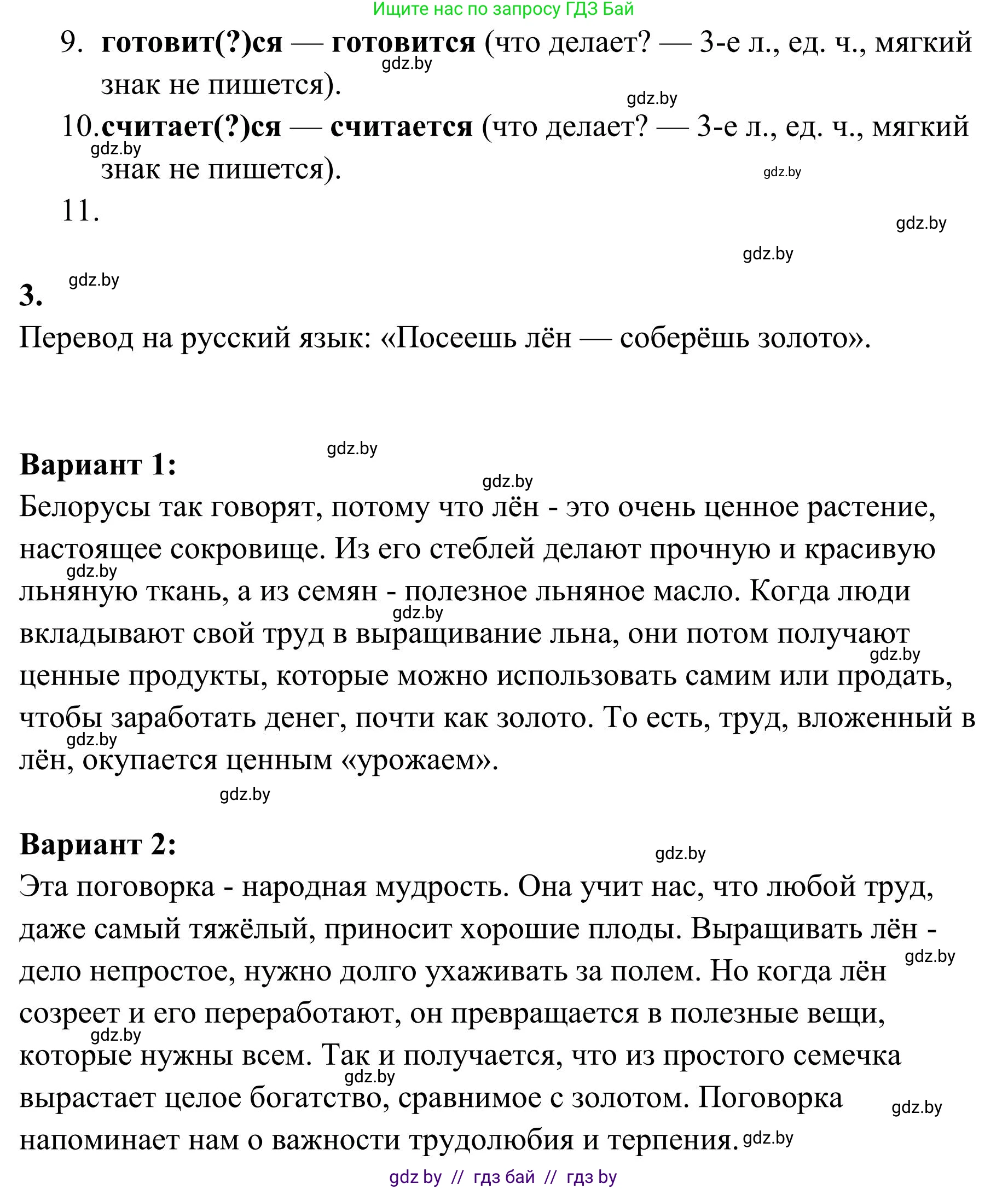 Русский язык, 5 класс Учебник, авторы: Мурина Лариса Александровна, Игнатович Татьяна Владимировна, Жадейко Жанна Фёдоровна, издательство Академия образования, Минск, 2025, голубого цвета, Часть 1, страница 32, номер 46, Решение (продолжение 2)