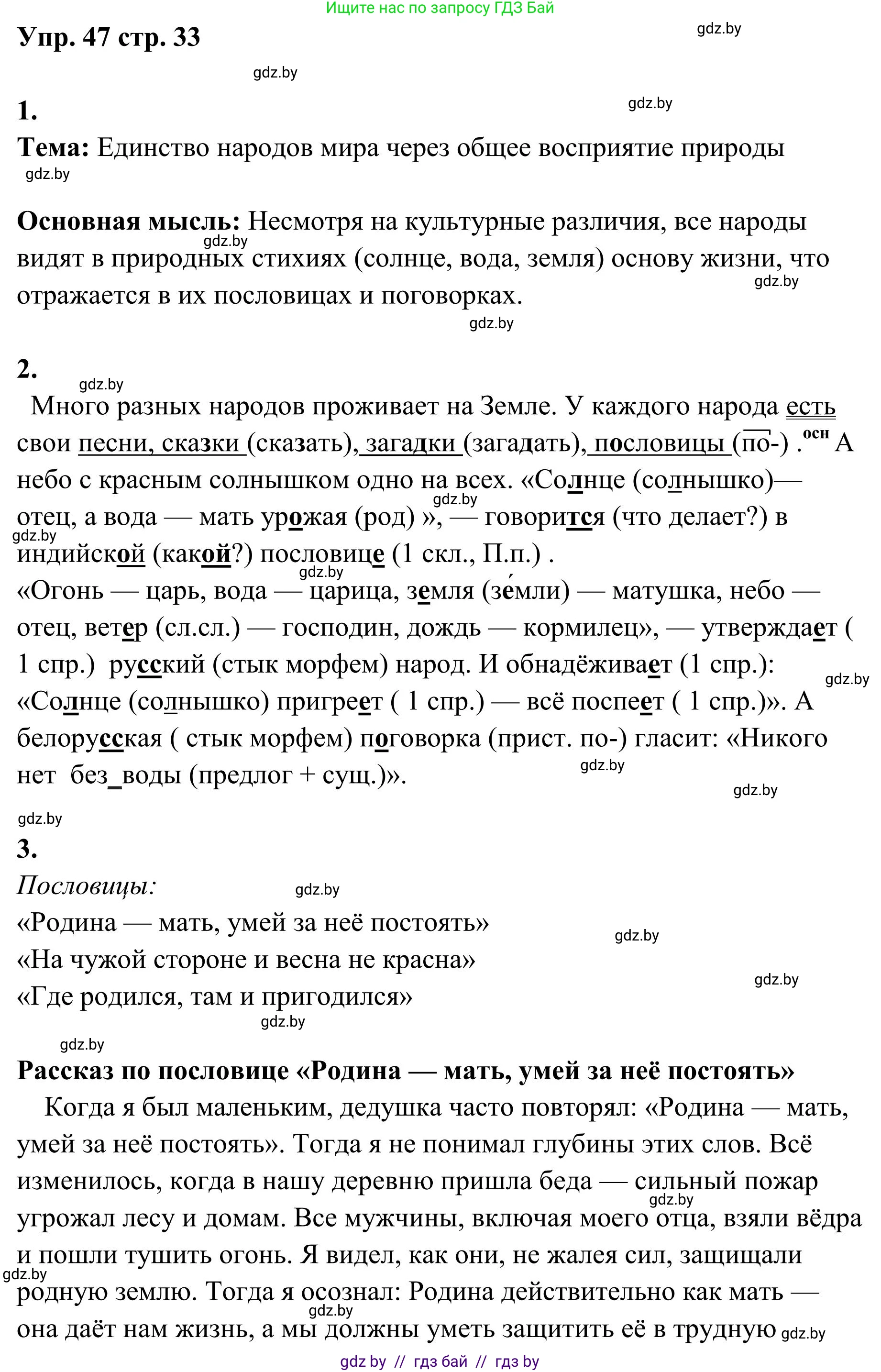 Русский язык, 5 класс Учебник, авторы: Мурина Лариса Александровна, Игнатович Татьяна Владимировна, Жадейко Жанна Фёдоровна, издательство Академия образования, Минск, 2025, голубого цвета, Часть 1, страница 33, номер 47, Решение