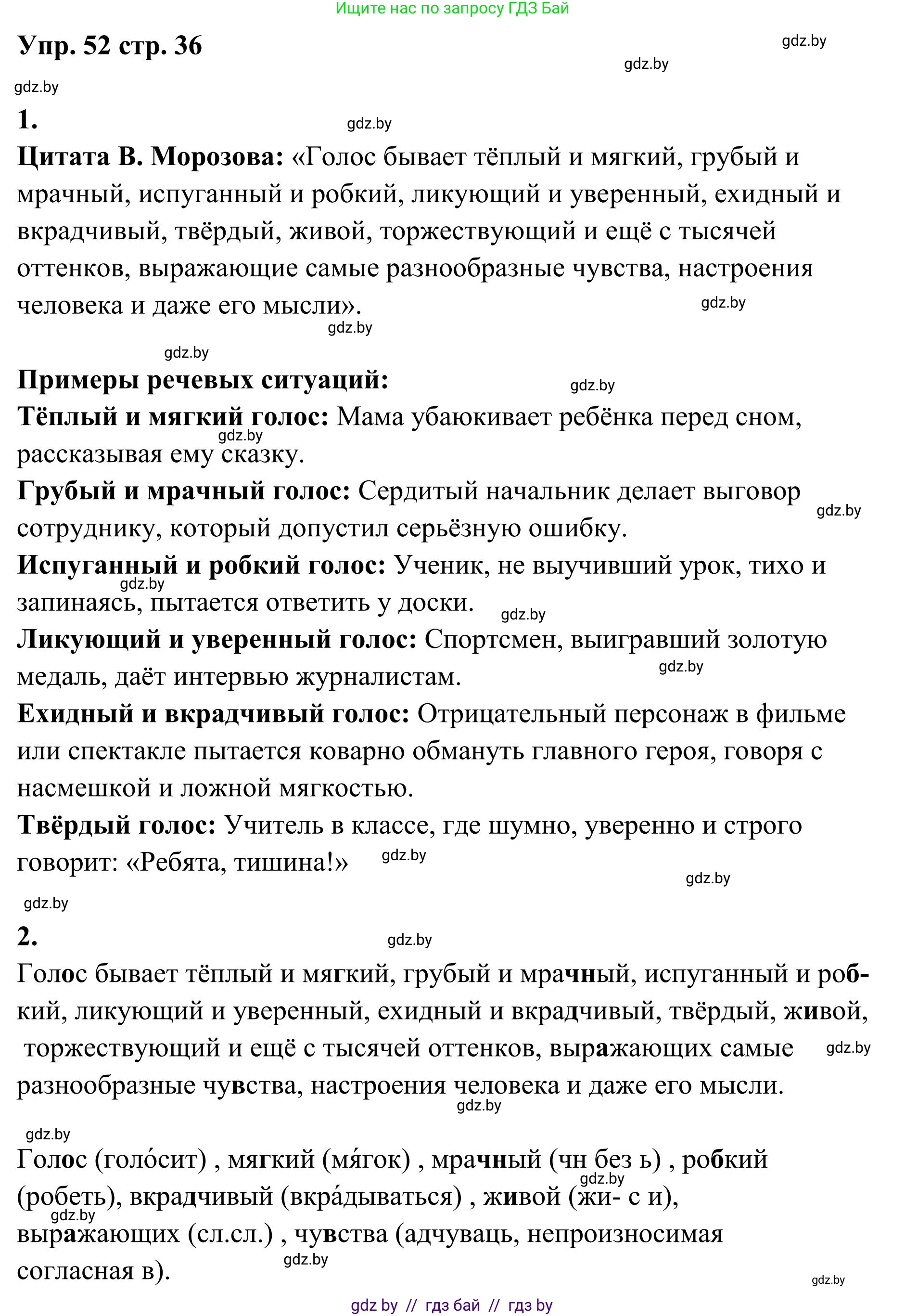 Русский язык, 5 класс Учебник, авторы: Мурина Лариса Александровна, Игнатович Татьяна Владимировна, Жадейко Жанна Фёдоровна, издательство Академия образования, Минск, 2025, голубого цвета, Часть 1, страница 36, номер 52, Решение
