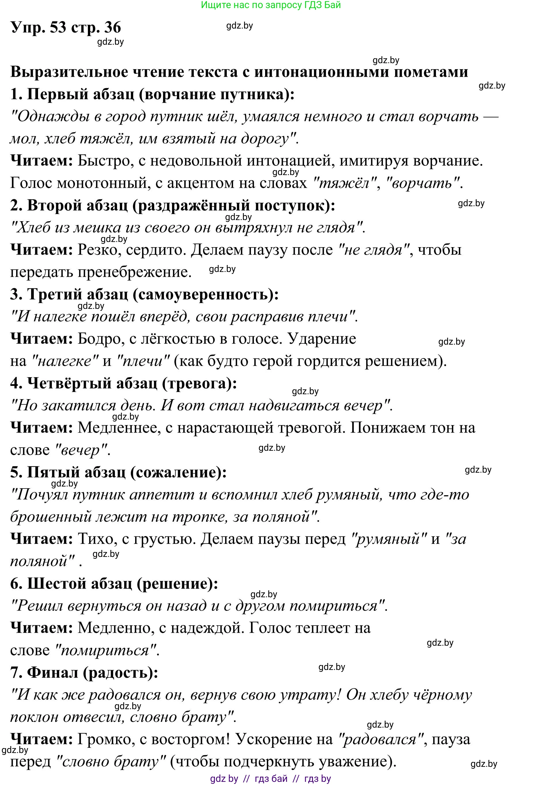 Русский язык, 5 класс Учебник, авторы: Мурина Лариса Александровна, Игнатович Татьяна Владимировна, Жадейко Жанна Фёдоровна, издательство Академия образования, Минск, 2025, голубого цвета, Часть 1, страница 36, номер 53, Решение