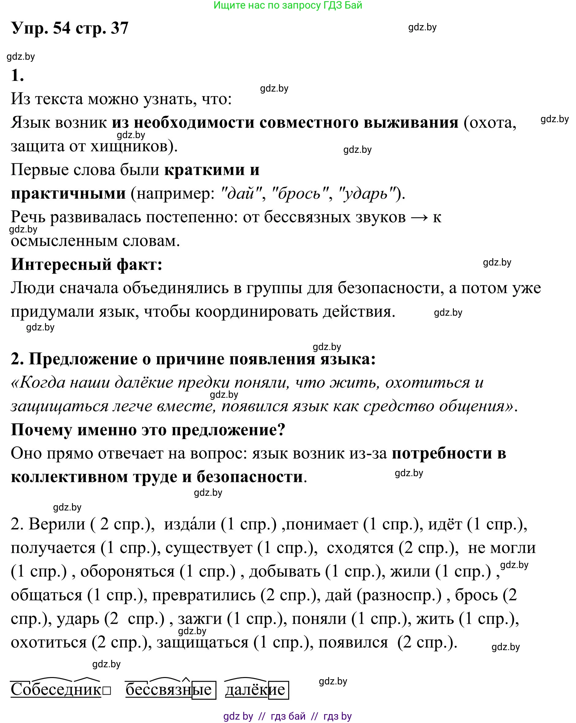 Русский язык, 5 класс Учебник, авторы: Мурина Лариса Александровна, Игнатович Татьяна Владимировна, Жадейко Жанна Фёдоровна, издательство Академия образования, Минск, 2025, голубого цвета, Часть 1, страница 37, номер 54, Решение