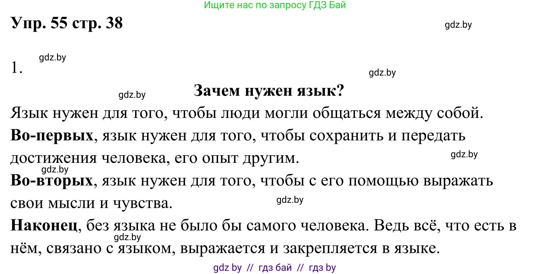 Русский язык, 5 класс Учебник, авторы: Мурина Лариса Александровна, Игнатович Татьяна Владимировна, Жадейко Жанна Фёдоровна, издательство Академия образования, Минск, 2025, голубого цвета, Часть 1, страница 38, номер 55, Решение