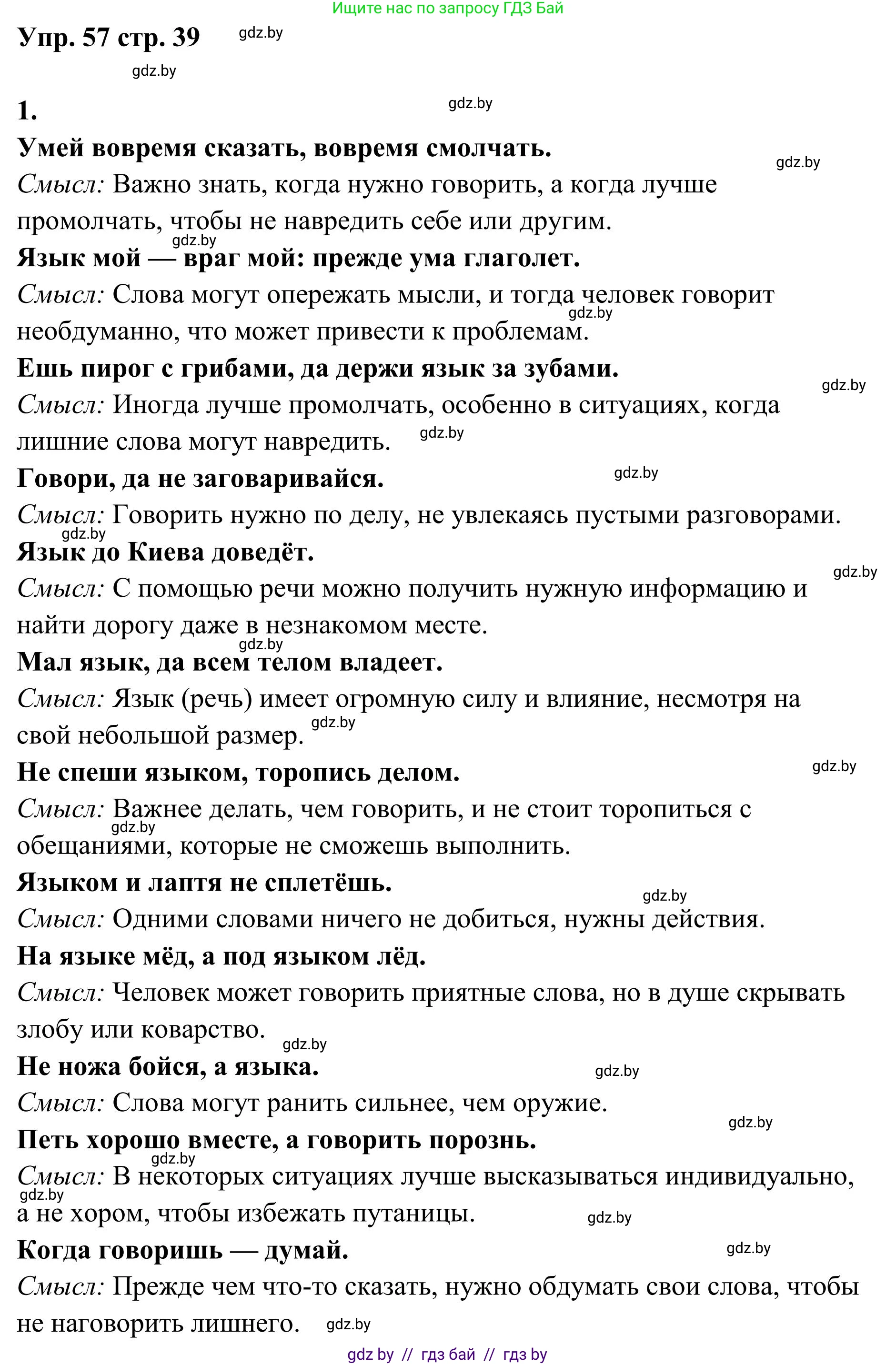 Русский язык, 5 класс Учебник, авторы: Мурина Лариса Александровна, Игнатович Татьяна Владимировна, Жадейко Жанна Фёдоровна, издательство Академия образования, Минск, 2025, голубого цвета, Часть 1, страница 39, номер 57, Решение