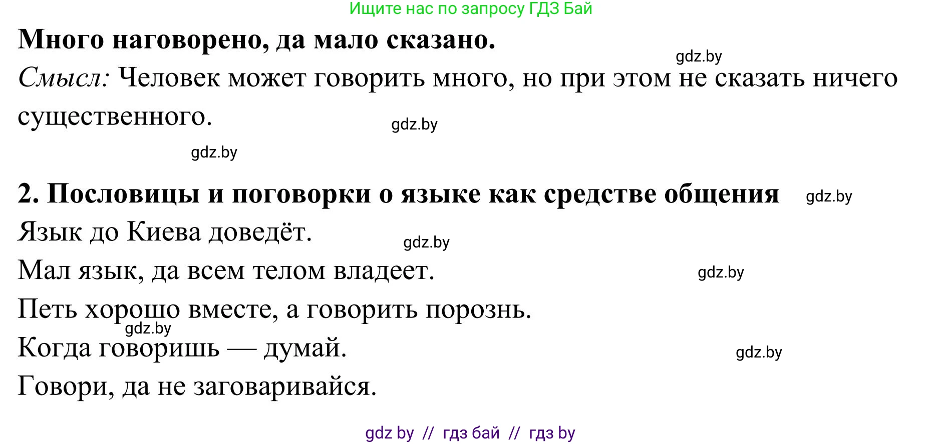 Русский язык, 5 класс Учебник, авторы: Мурина Лариса Александровна, Игнатович Татьяна Владимировна, Жадейко Жанна Фёдоровна, издательство Академия образования, Минск, 2025, голубого цвета, Часть 1, страница 39, номер 57, Решение (продолжение 2)