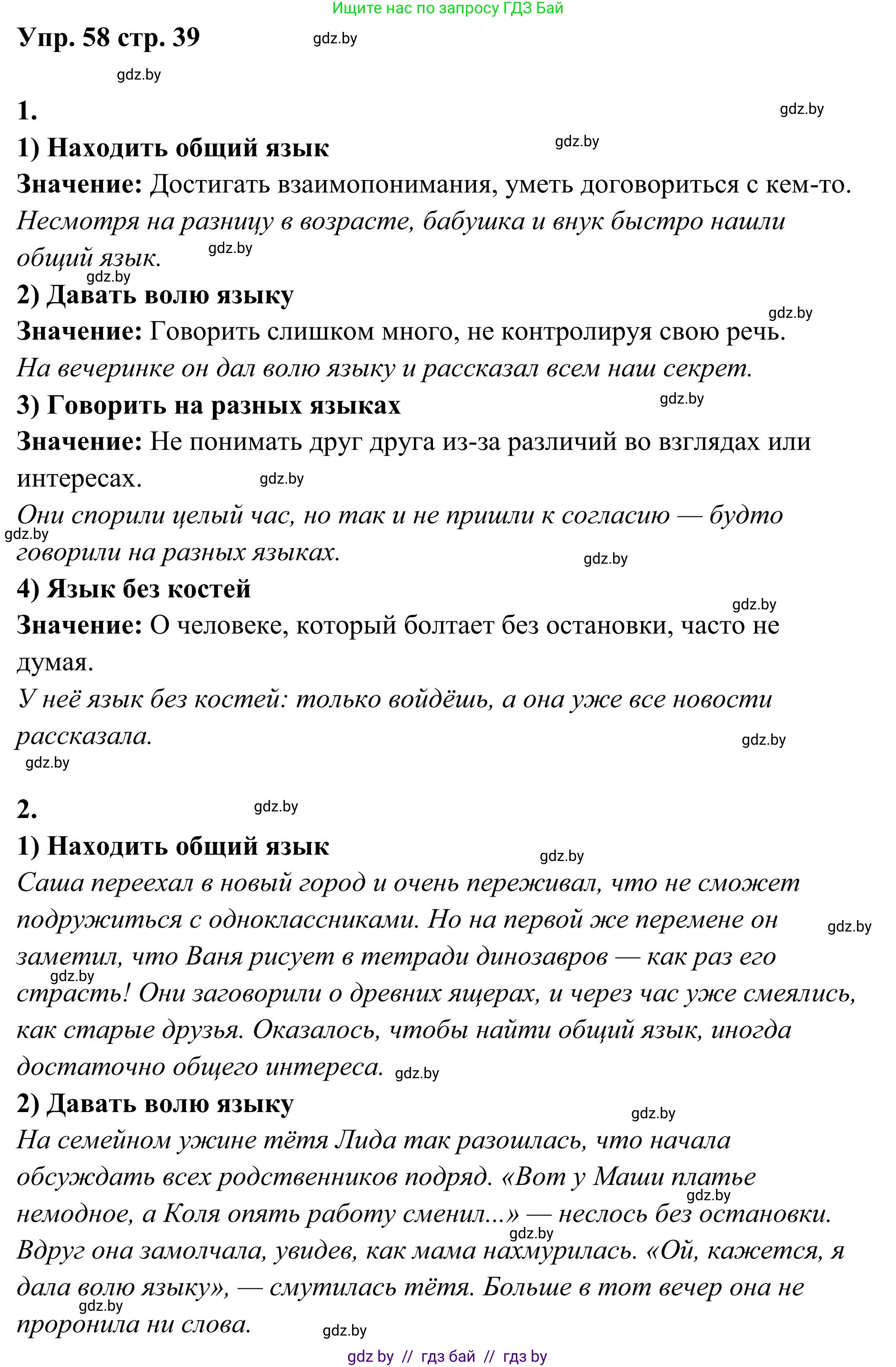 Русский язык, 5 класс Учебник, авторы: Мурина Лариса Александровна, Игнатович Татьяна Владимировна, Жадейко Жанна Фёдоровна, издательство Академия образования, Минск, 2025, голубого цвета, Часть 1, страница 39, номер 58, Решение
