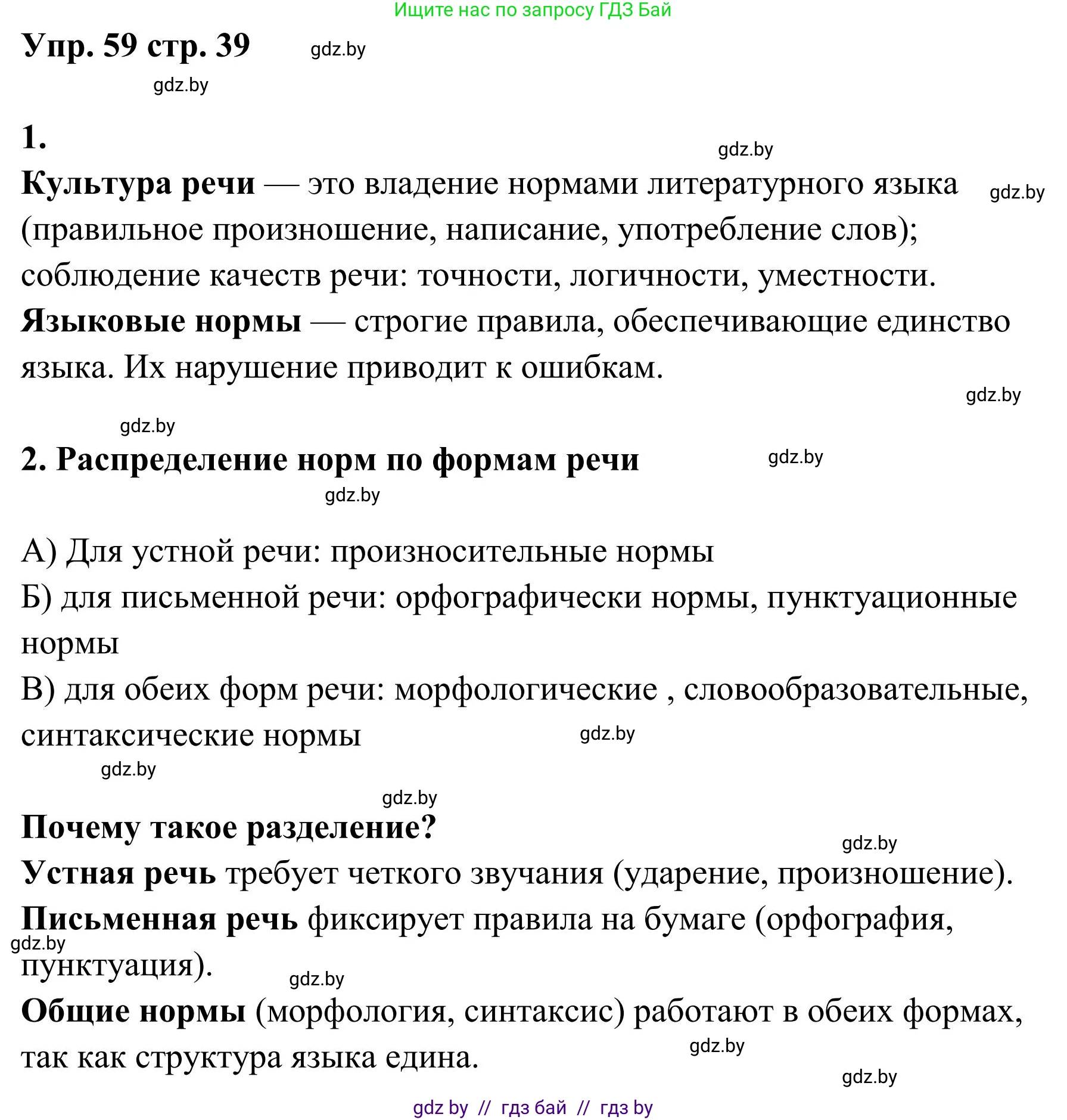 Русский язык, 5 класс Учебник, авторы: Мурина Лариса Александровна, Игнатович Татьяна Владимировна, Жадейко Жанна Фёдоровна, издательство Академия образования, Минск, 2025, голубого цвета, Часть 1, страница 39, номер 59, Решение