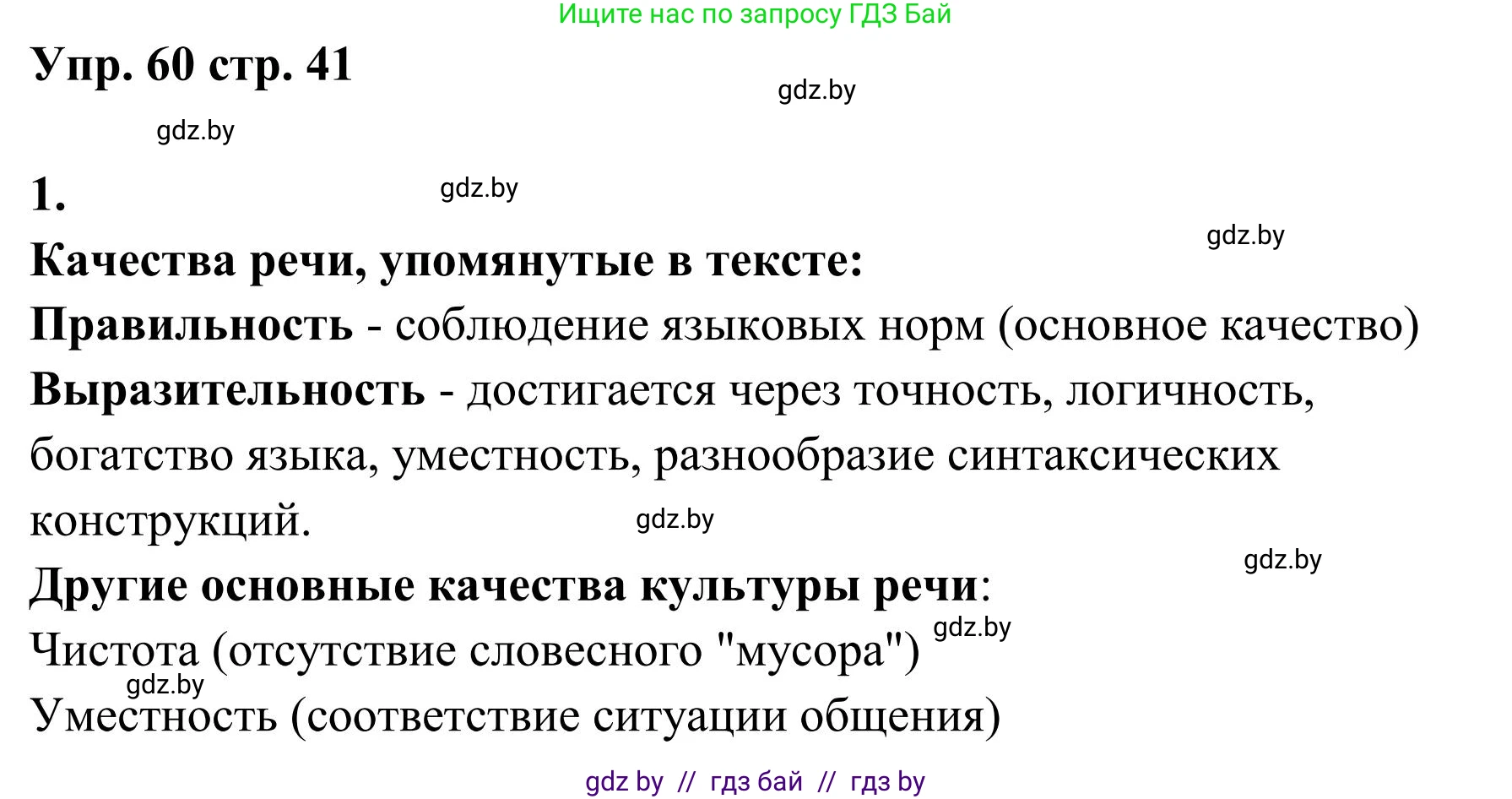 Русский язык, 5 класс Учебник, авторы: Мурина Лариса Александровна, Игнатович Татьяна Владимировна, Жадейко Жанна Фёдоровна, издательство Академия образования, Минск, 2025, голубого цвета, Часть 1, страница 41, номер 60, Решение