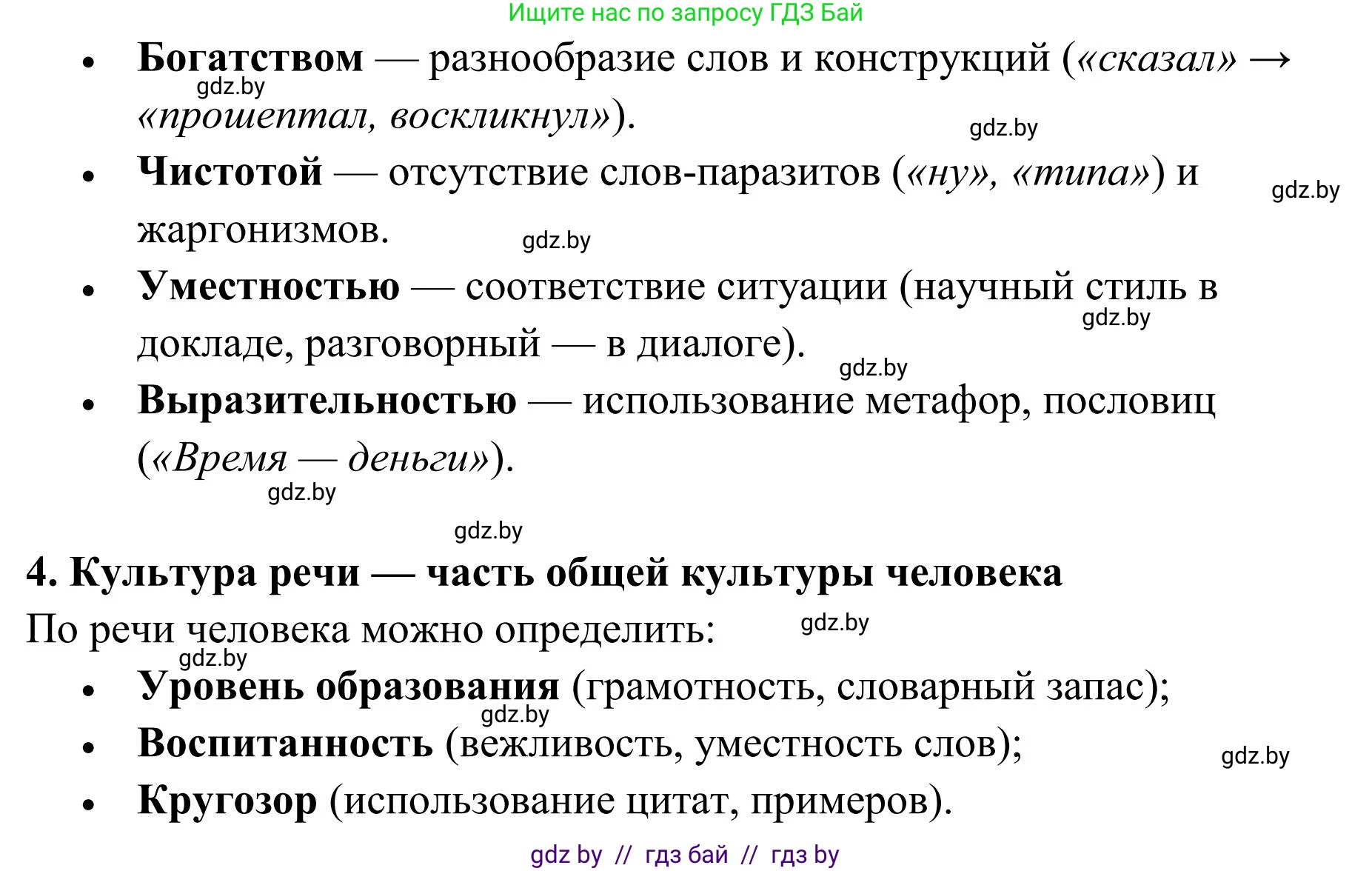 Русский язык, 5 класс Учебник, авторы: Мурина Лариса Александровна, Игнатович Татьяна Владимировна, Жадейко Жанна Фёдоровна, издательство Академия образования, Минск, 2025, голубого цвета, Часть 1, страница 41, номер 61, Решение (продолжение 2)