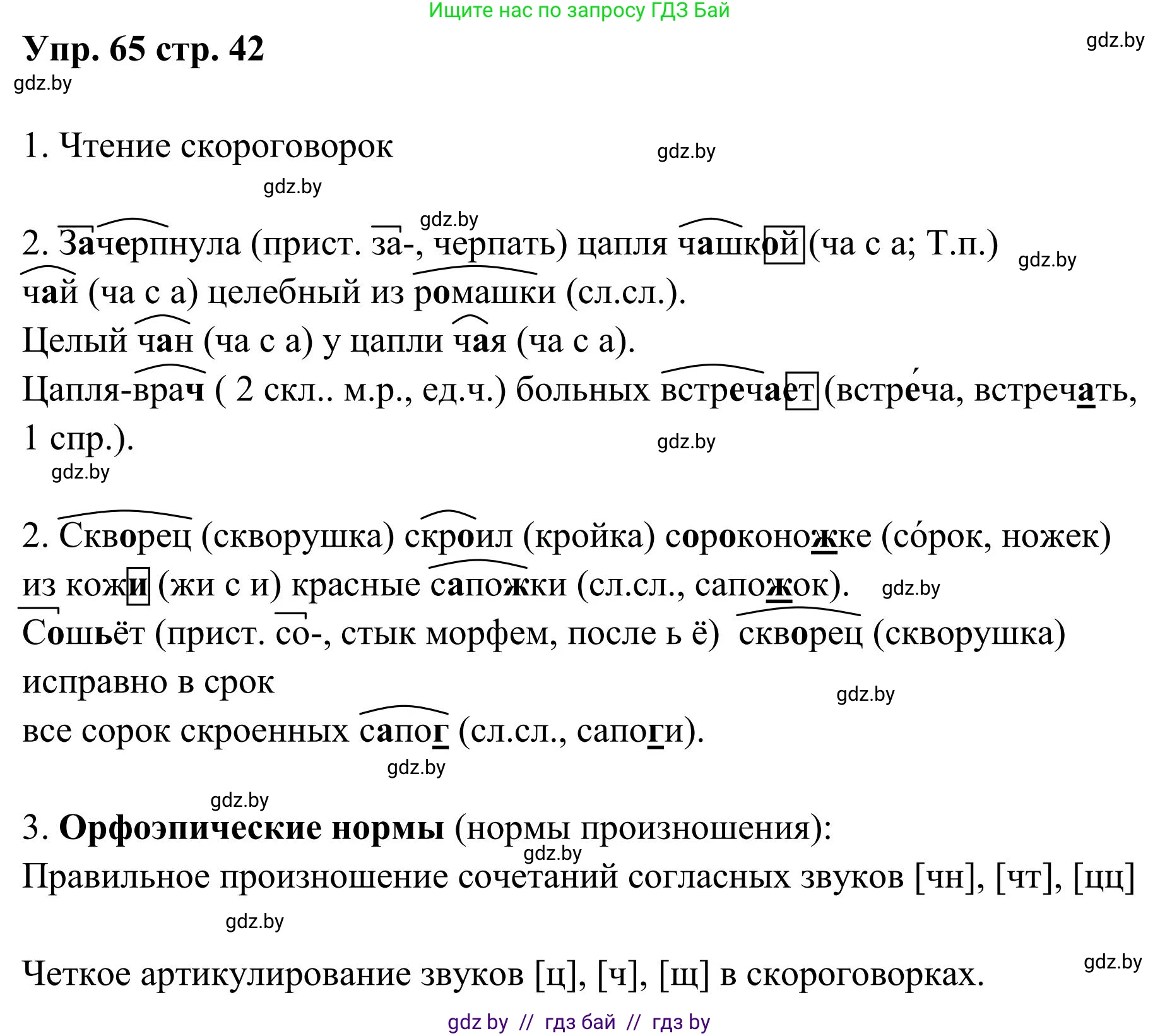 Русский язык, 5 класс Учебник, авторы: Мурина Лариса Александровна, Игнатович Татьяна Владимировна, Жадейко Жанна Фёдоровна, издательство Академия образования, Минск, 2025, голубого цвета, Часть 1, страница 42, номер 65, Решение