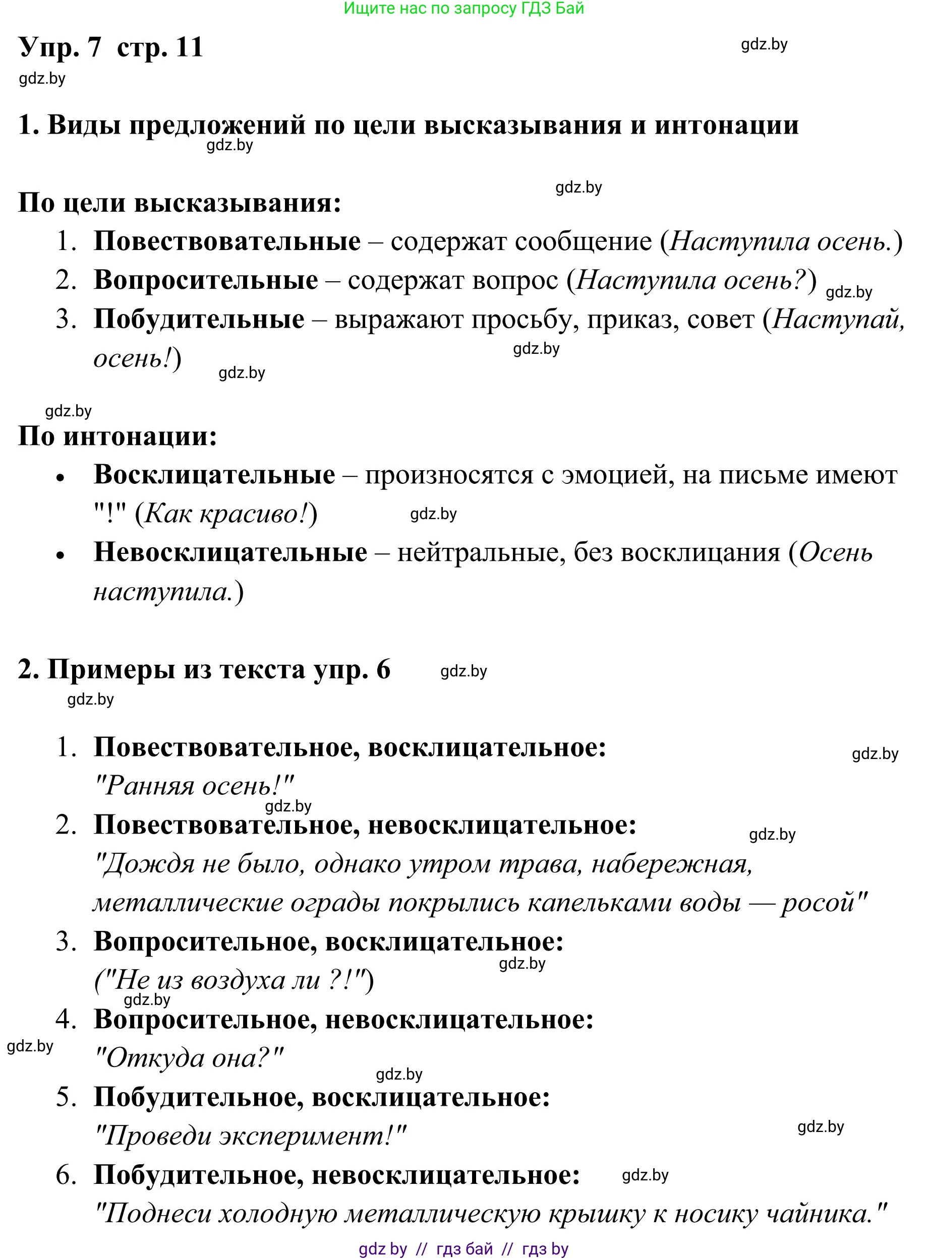 Русский язык, 5 класс Учебник, авторы: Мурина Лариса Александровна, Игнатович Татьяна Владимировна, Жадейко Жанна Фёдоровна, издательство Академия образования, Минск, 2025, голубого цвета, Часть 1, страница 11, номер 7, Решение
