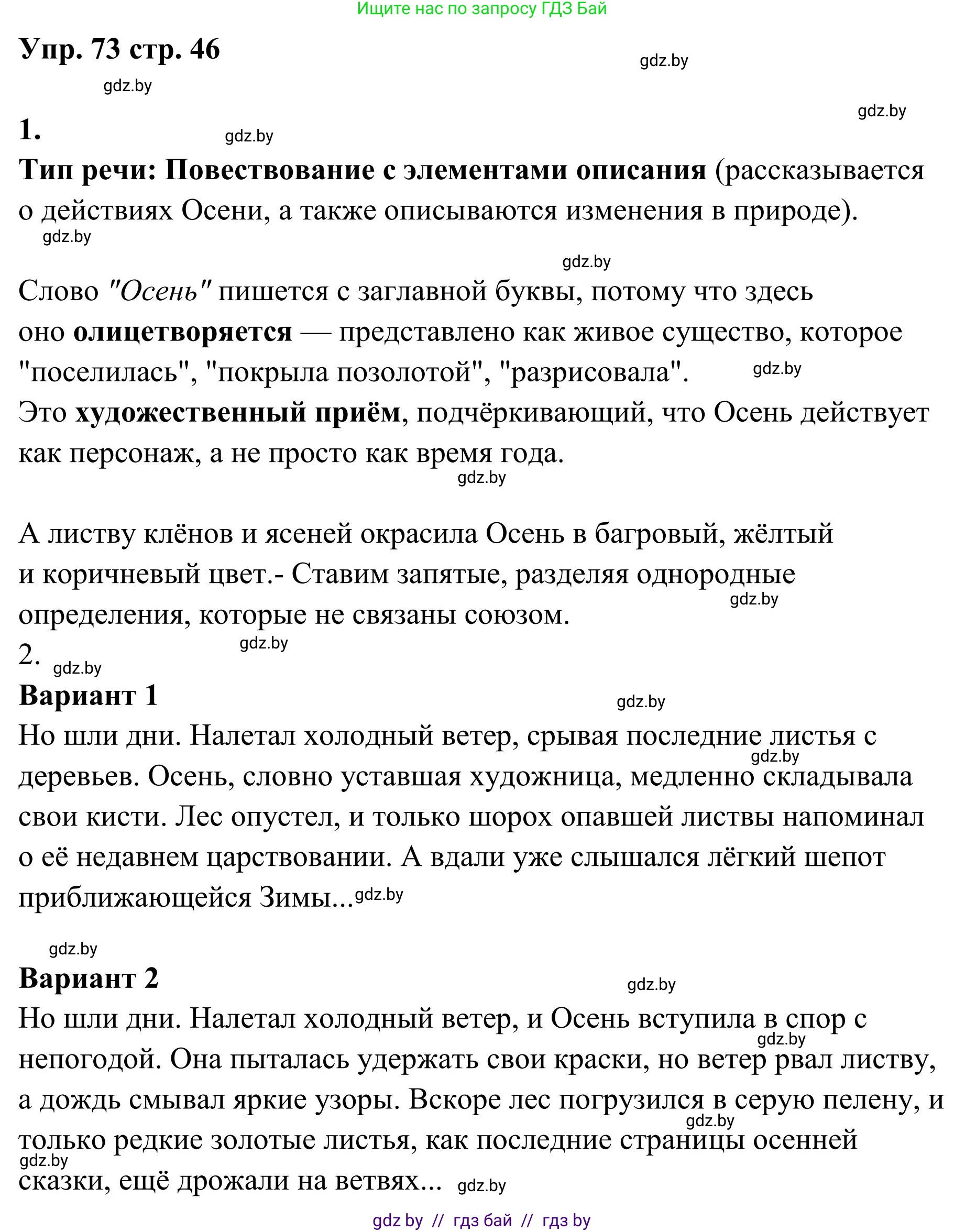 Русский язык, 5 класс Учебник, авторы: Мурина Лариса Александровна, Игнатович Татьяна Владимировна, Жадейко Жанна Фёдоровна, издательство Академия образования, Минск, 2025, голубого цвета, Часть 1, страница 46, номер 73, Решение