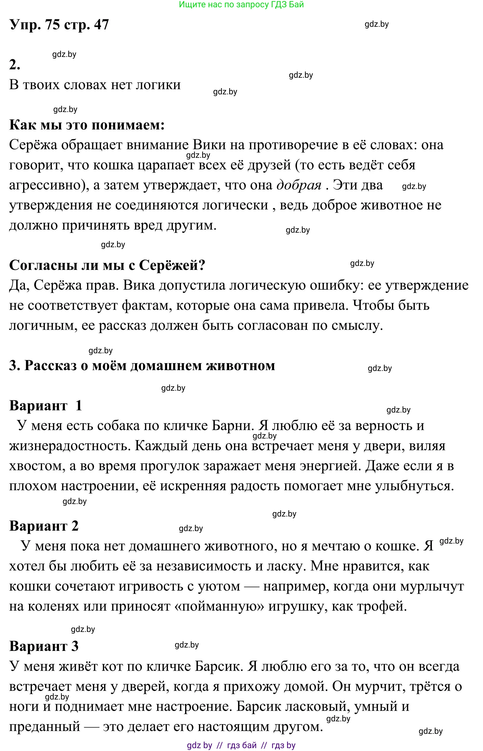 Русский язык, 5 класс Учебник, авторы: Мурина Лариса Александровна, Игнатович Татьяна Владимировна, Жадейко Жанна Фёдоровна, издательство Академия образования, Минск, 2025, голубого цвета, Часть 1, страница 47, номер 75, Решение
