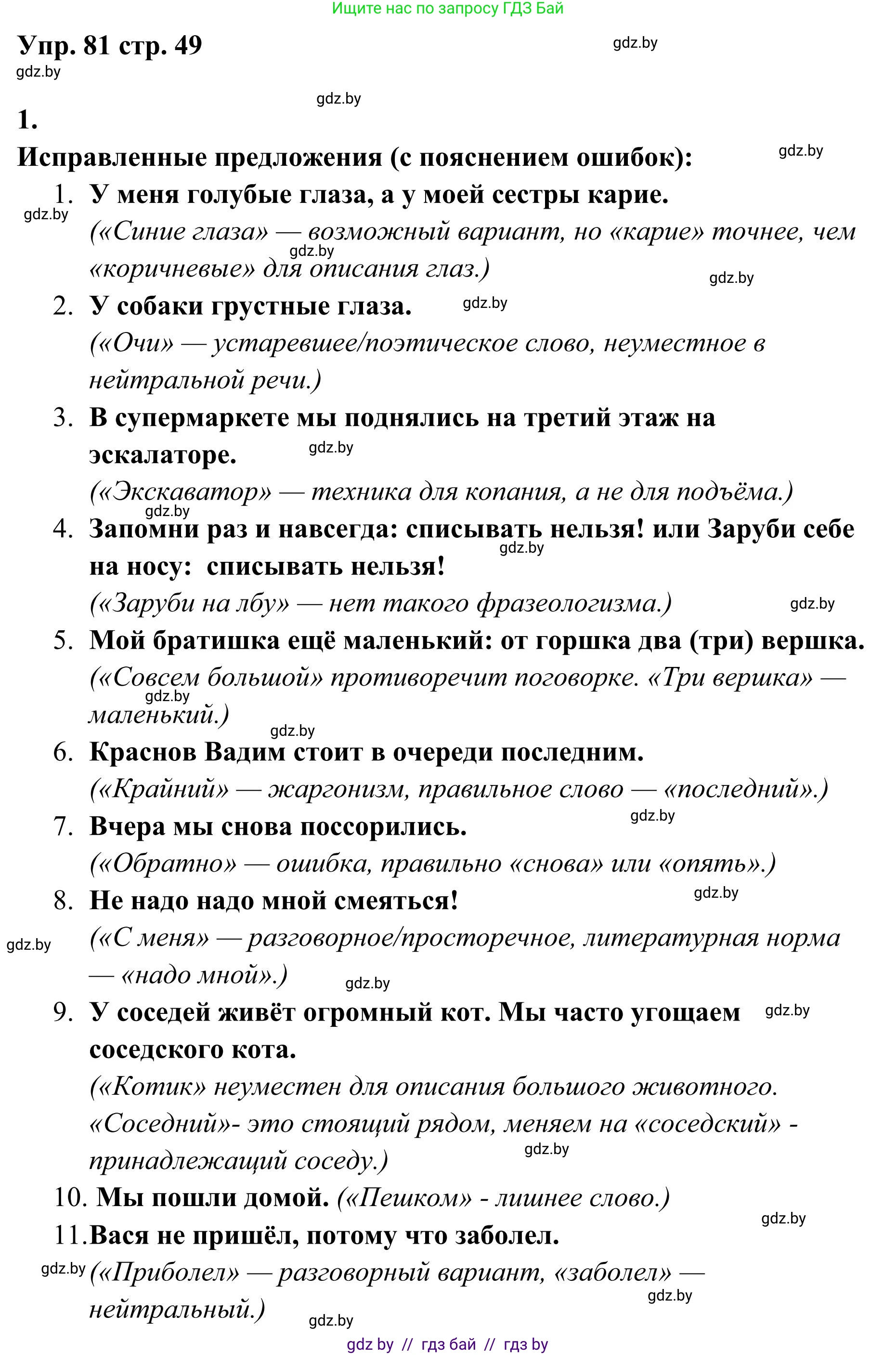 Русский язык, 5 класс Учебник, авторы: Мурина Лариса Александровна, Игнатович Татьяна Владимировна, Жадейко Жанна Фёдоровна, издательство Академия образования, Минск, 2025, голубого цвета, Часть 1, страница 49, номер 81, Решение