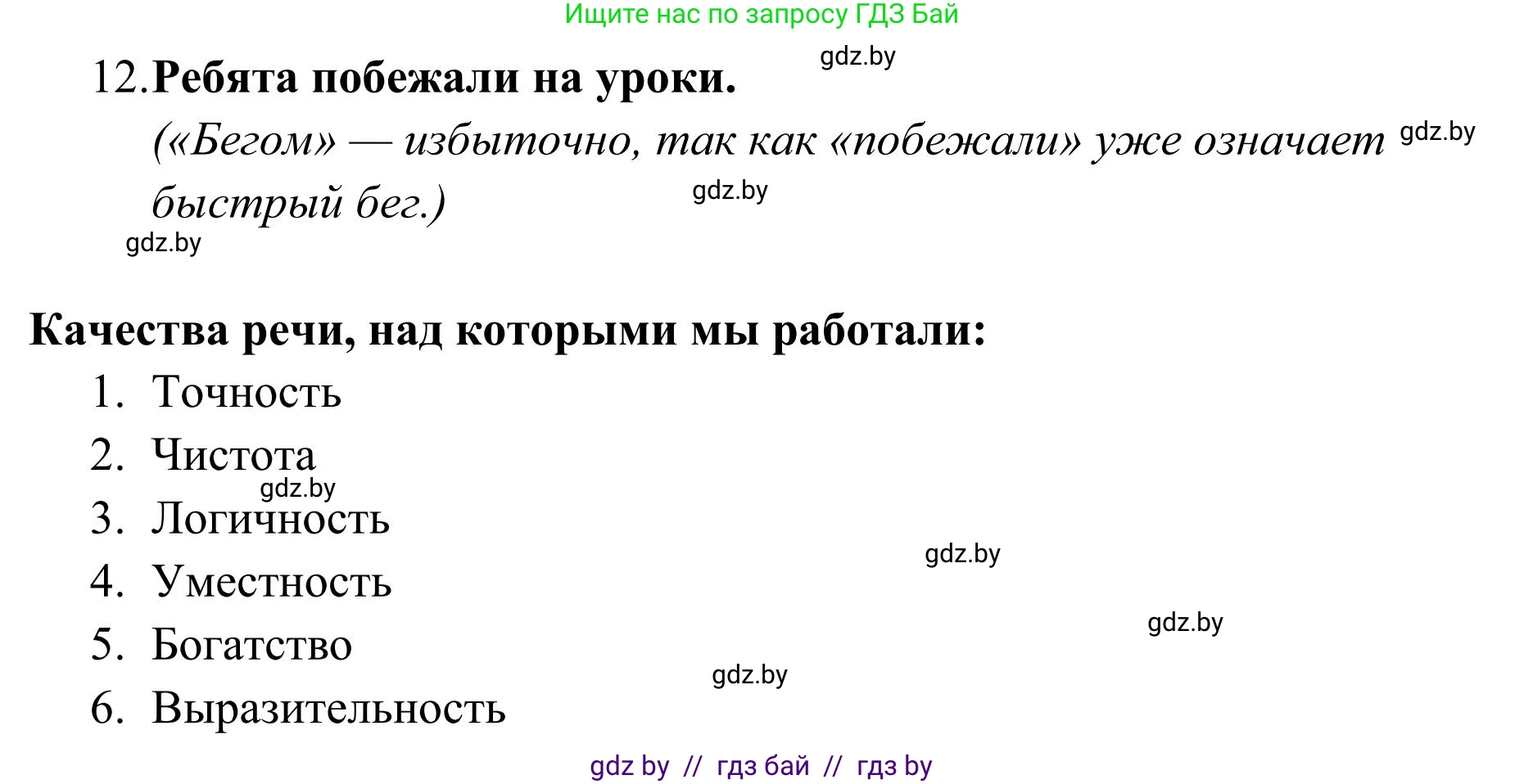 Русский язык, 5 класс Учебник, авторы: Мурина Лариса Александровна, Игнатович Татьяна Владимировна, Жадейко Жанна Фёдоровна, издательство Академия образования, Минск, 2025, голубого цвета, Часть 1, страница 49, номер 81, Решение (продолжение 2)