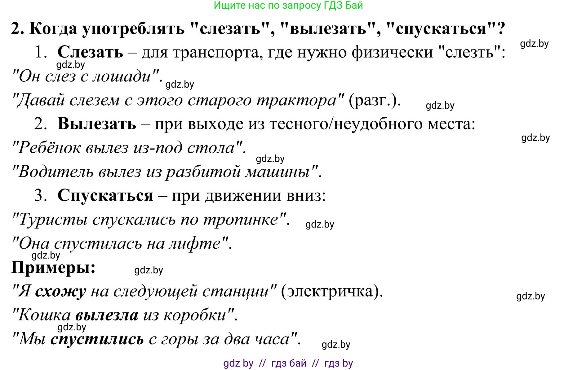 Русский язык, 5 класс Учебник, авторы: Мурина Лариса Александровна, Игнатович Татьяна Владимировна, Жадейко Жанна Фёдоровна, издательство Академия образования, Минск, 2025, голубого цвета, Часть 1, страница 50, номер 82, Решение (продолжение 2)