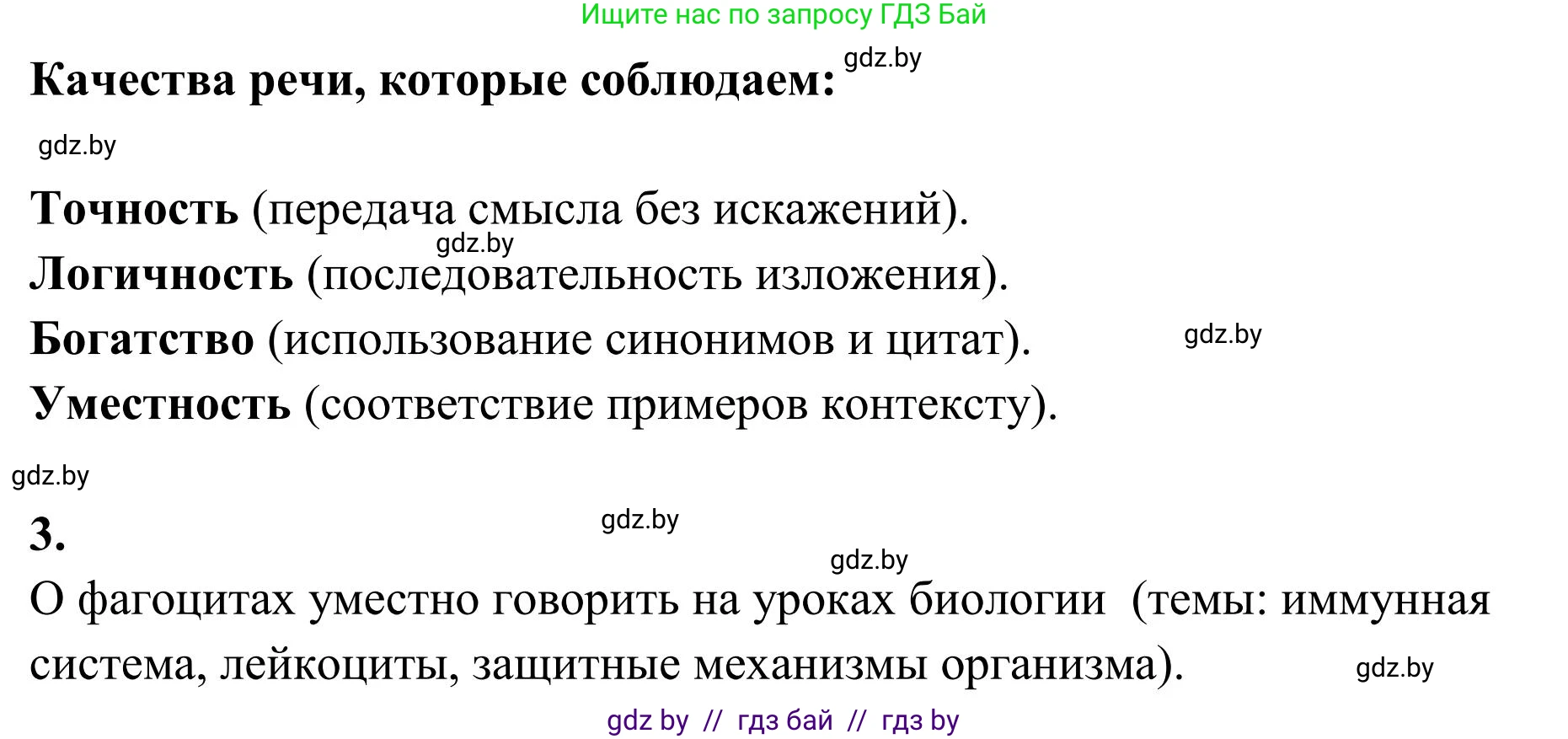 Русский язык, 5 класс Учебник, авторы: Мурина Лариса Александровна, Игнатович Татьяна Владимировна, Жадейко Жанна Фёдоровна, издательство Академия образования, Минск, 2025, голубого цвета, Часть 1, страница 50, номер 83, Решение (продолжение 2)