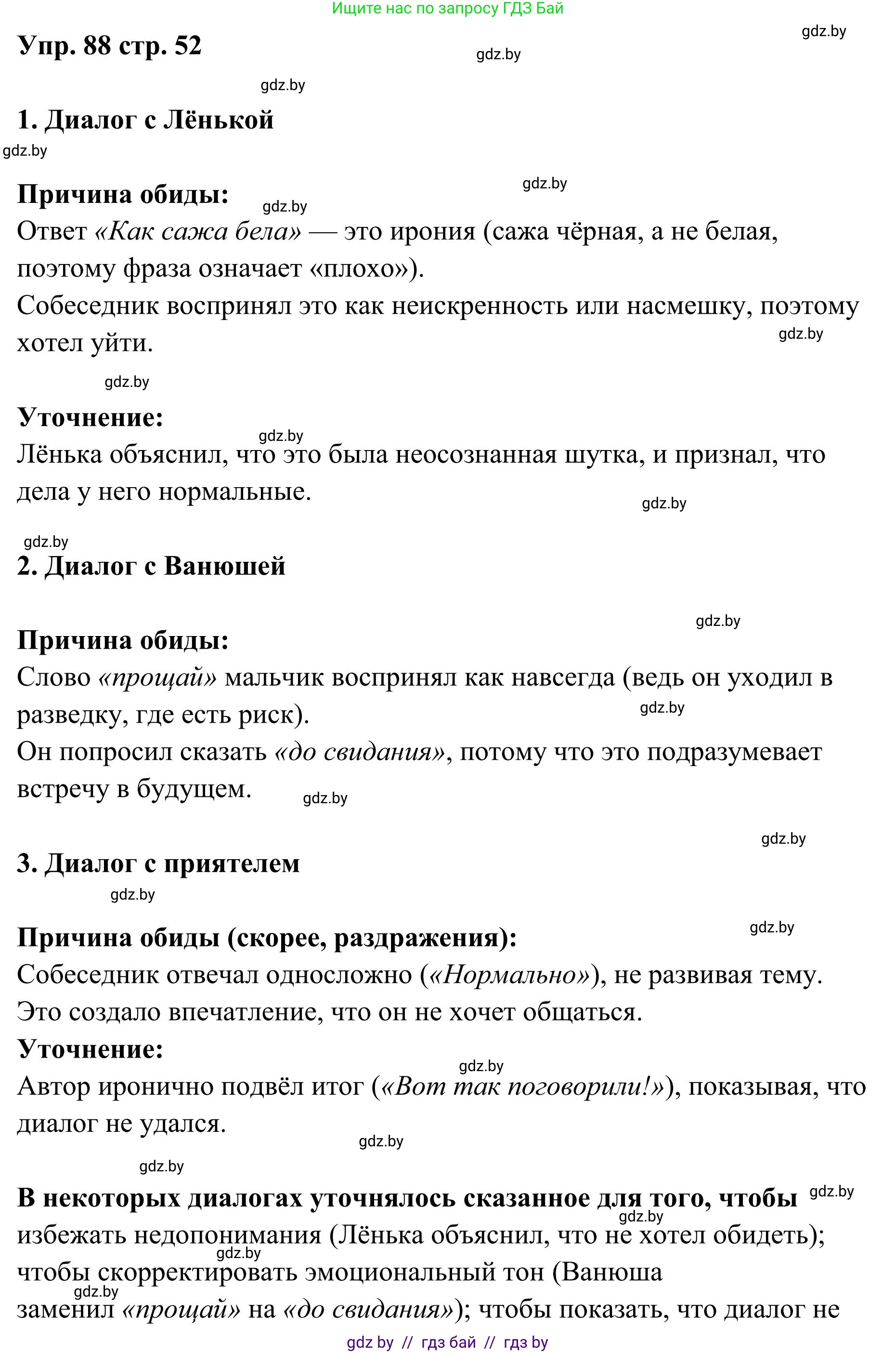 Русский язык, 5 класс Учебник, авторы: Мурина Лариса Александровна, Игнатович Татьяна Владимировна, Жадейко Жанна Фёдоровна, издательство Академия образования, Минск, 2025, голубого цвета, Часть 1, страница 52, номер 88, Решение