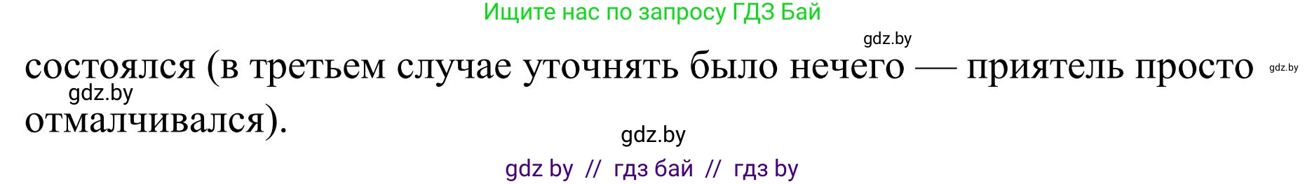 Русский язык, 5 класс Учебник, авторы: Мурина Лариса Александровна, Игнатович Татьяна Владимировна, Жадейко Жанна Фёдоровна, издательство Академия образования, Минск, 2025, голубого цвета, Часть 1, страница 52, номер 88, Решение (продолжение 2)