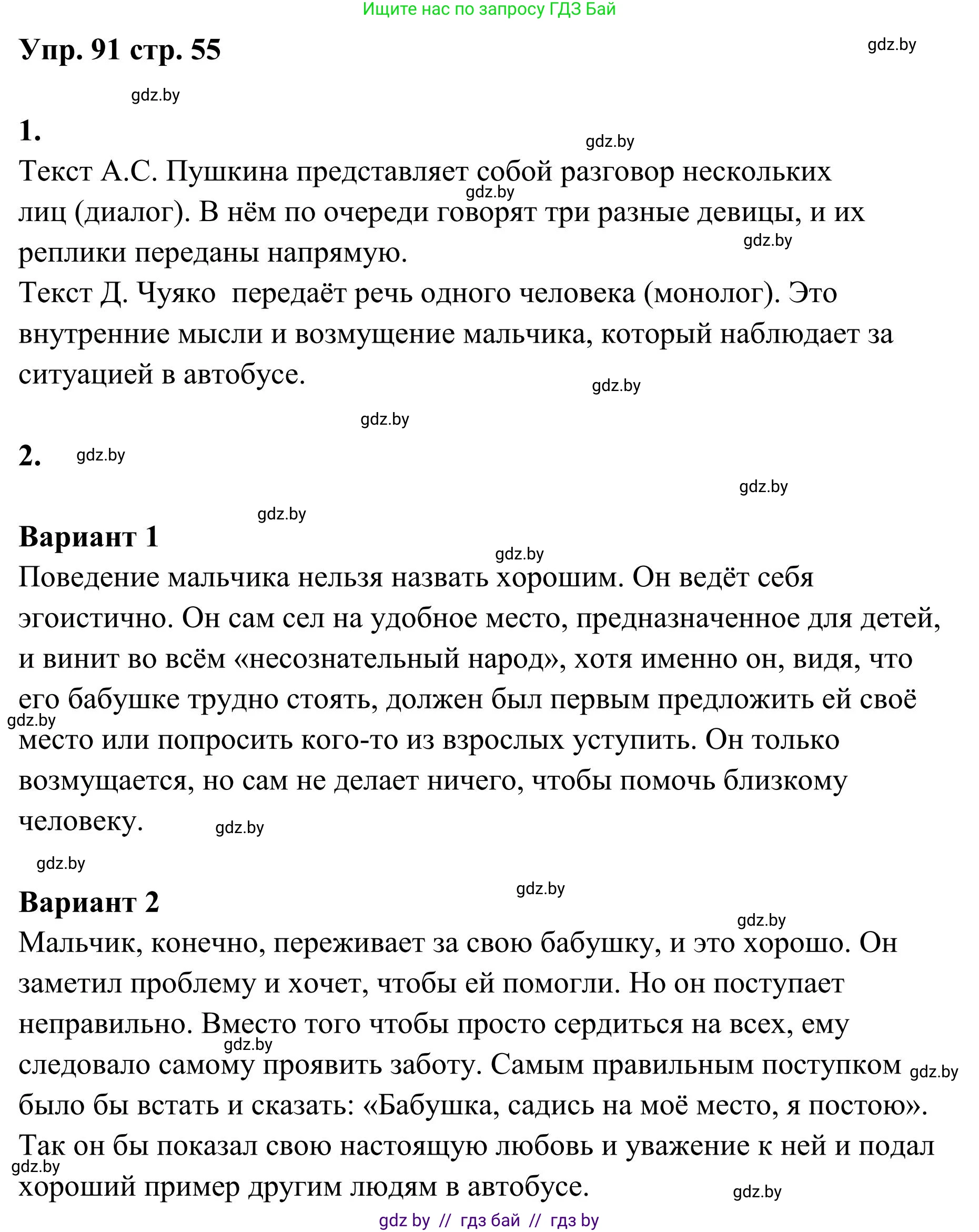 Русский язык, 5 класс Учебник, авторы: Мурина Лариса Александровна, Игнатович Татьяна Владимировна, Жадейко Жанна Фёдоровна, издательство Академия образования, Минск, 2025, голубого цвета, Часть 1, страница 55, номер 91, Решение