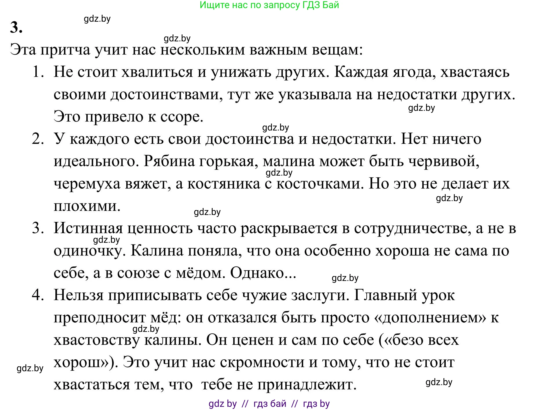 Русский язык, 5 класс Учебник, авторы: Мурина Лариса Александровна, Игнатович Татьяна Владимировна, Жадейко Жанна Фёдоровна, издательство Академия образования, Минск, 2025, голубого цвета, Часть 1, страница 57, номер 94, Решение (продолжение 2)