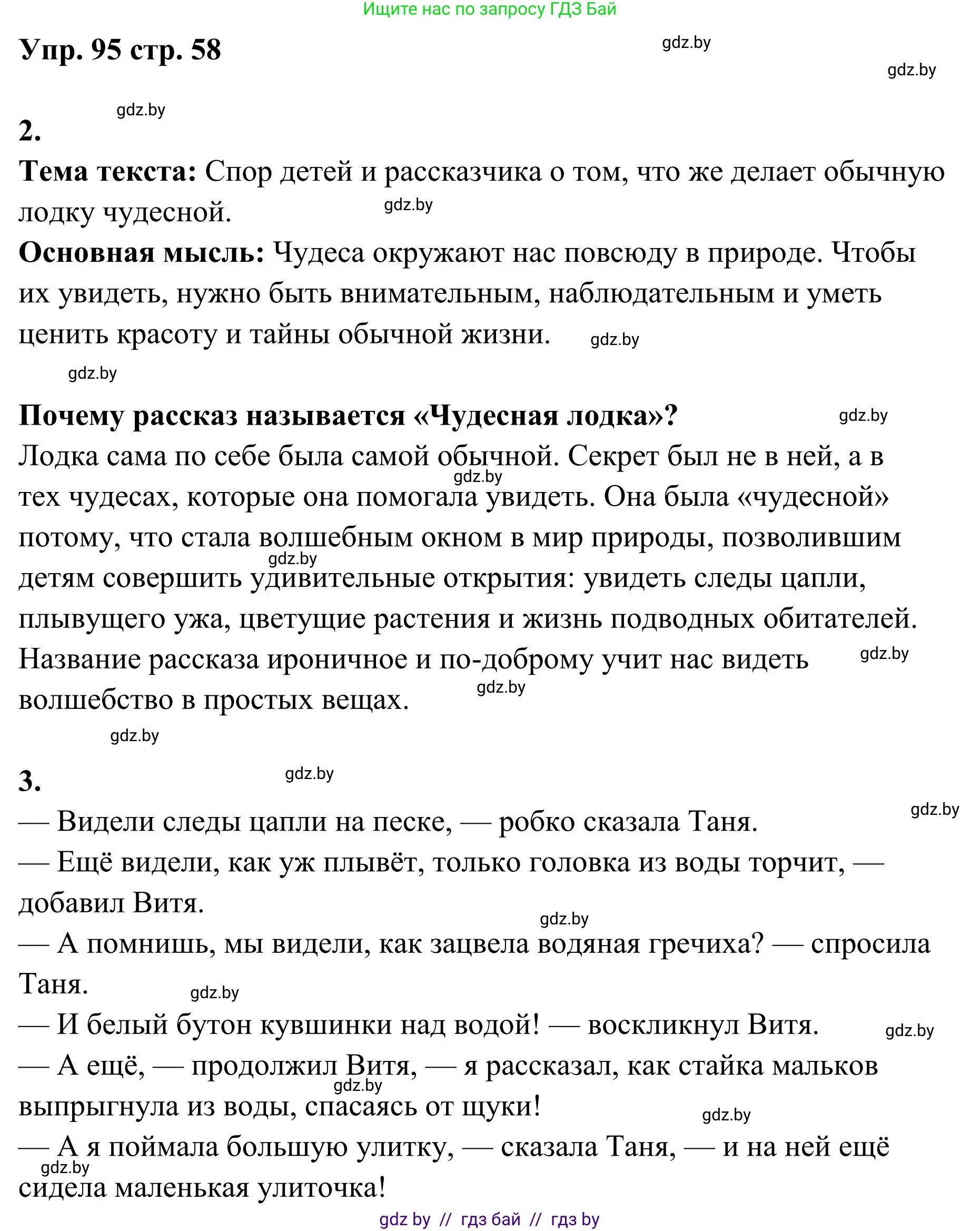 Русский язык, 5 класс Учебник, авторы: Мурина Лариса Александровна, Игнатович Татьяна Владимировна, Жадейко Жанна Фёдоровна, издательство Академия образования, Минск, 2025, голубого цвета, Часть 1, страница 58, номер 95, Решение