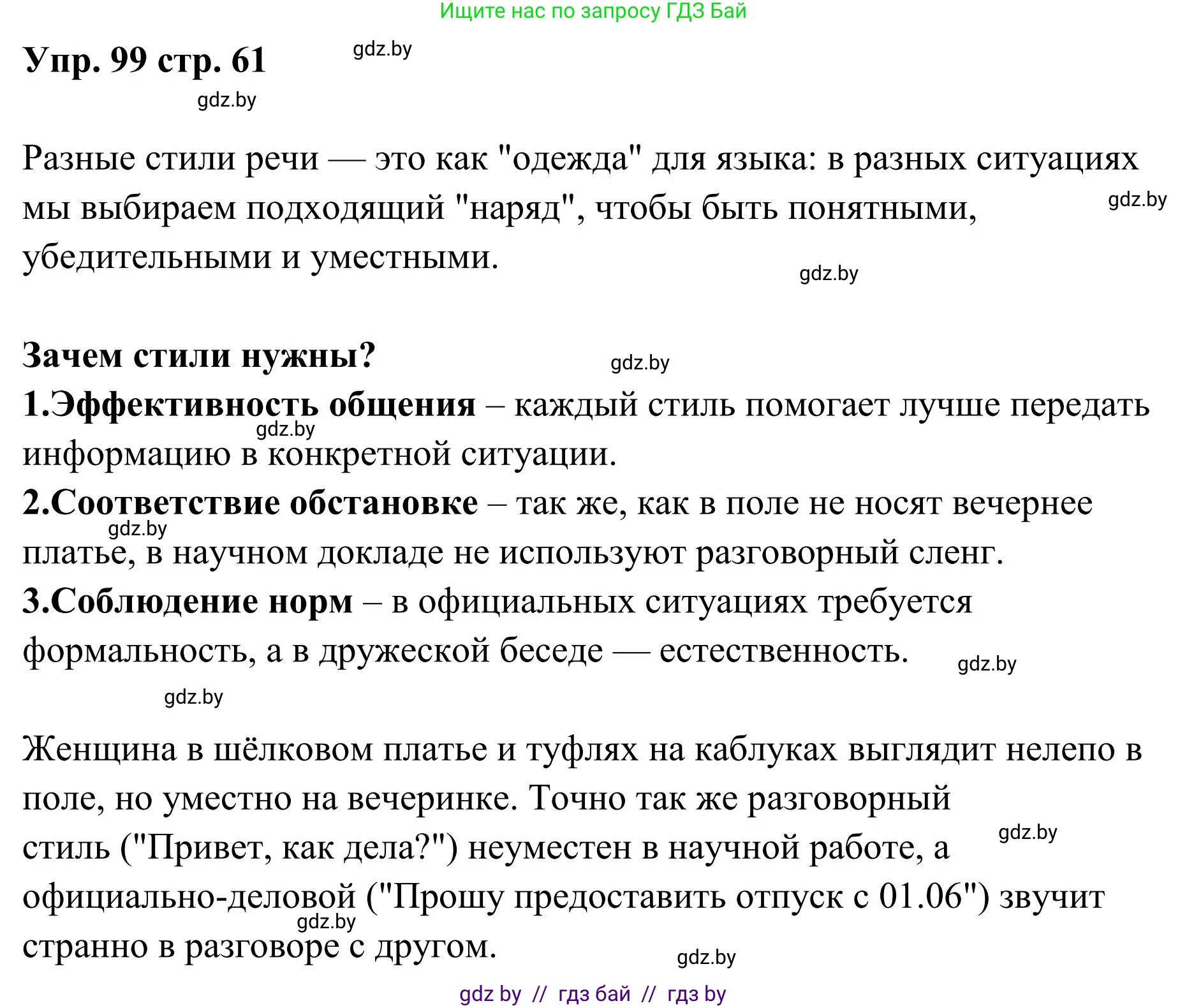 Русский язык, 5 класс Учебник, авторы: Мурина Лариса Александровна, Игнатович Татьяна Владимировна, Жадейко Жанна Фёдоровна, издательство Академия образования, Минск, 2025, голубого цвета, Часть 1, страница 61, номер 99, Решение