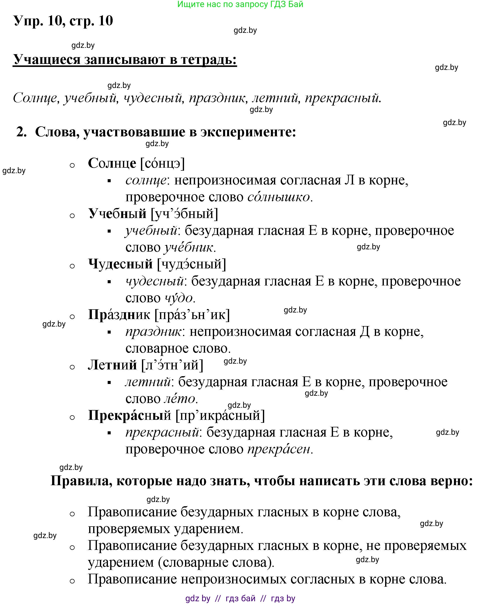 Русский язык, 5 класс Учебник, авторы: Мурина Лариса Александровна, Игнатович Татьяна Владимировна, Жадейко Жанна Фёдоровна, издательство Академия образования, Минск, 2025, голубого цвета, Часть 2, страница 10, номер 10, Решение