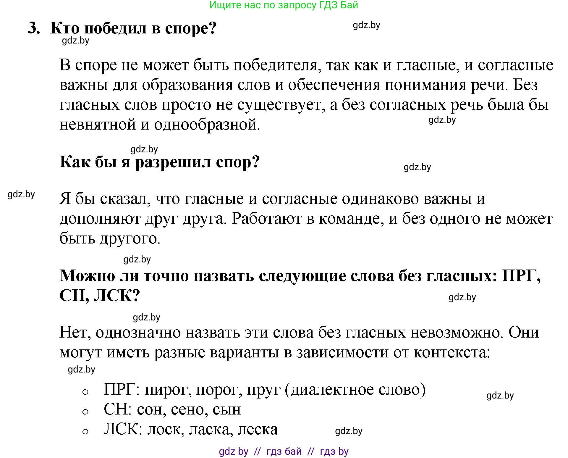 Русский язык, 5 класс Учебник, авторы: Мурина Лариса Александровна, Игнатович Татьяна Владимировна, Жадейко Жанна Фёдоровна, издательство Академия образования, Минск, 2025, голубого цвета, Часть 2, страница 10, номер 10, Решение (продолжение 2)