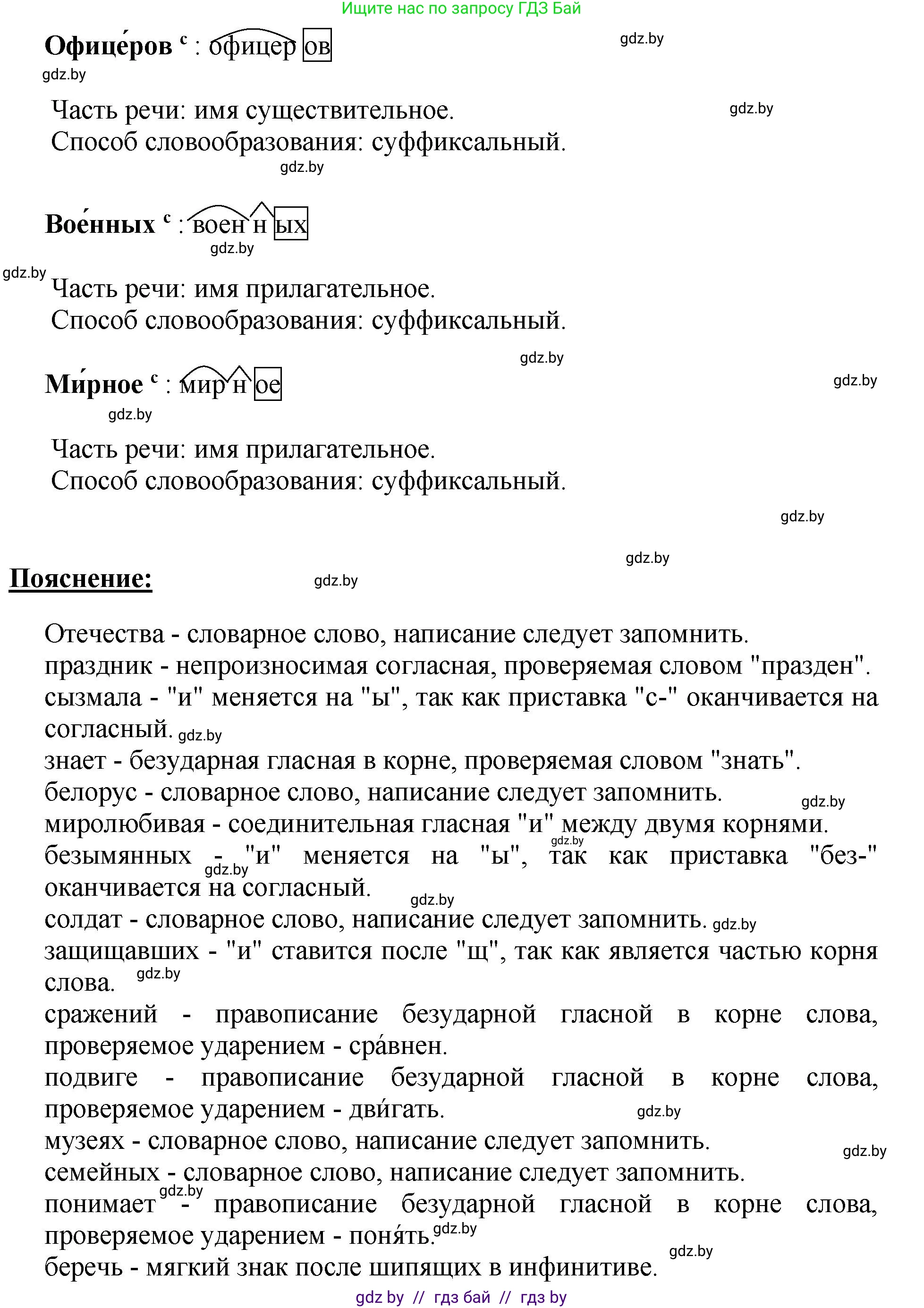 Русский язык, 5 класс Учебник, авторы: Мурина Лариса Александровна, Игнатович Татьяна Владимировна, Жадейко Жанна Фёдоровна, издательство Академия образования, Минск, 2025, голубого цвета, Часть 2, страница 54, номер 100, Решение (продолжение 2)
