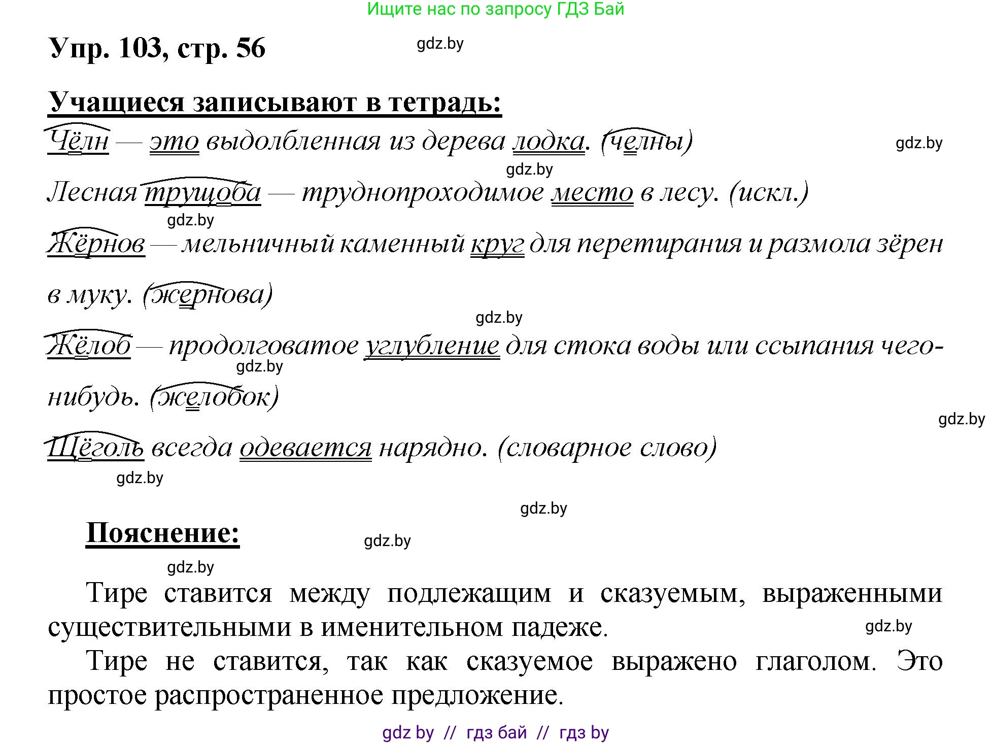 Русский язык, 5 класс Учебник, авторы: Мурина Лариса Александровна, Игнатович Татьяна Владимировна, Жадейко Жанна Фёдоровна, издательство Академия образования, Минск, 2025, голубого цвета, Часть 2, страница 56, номер 103, Решение