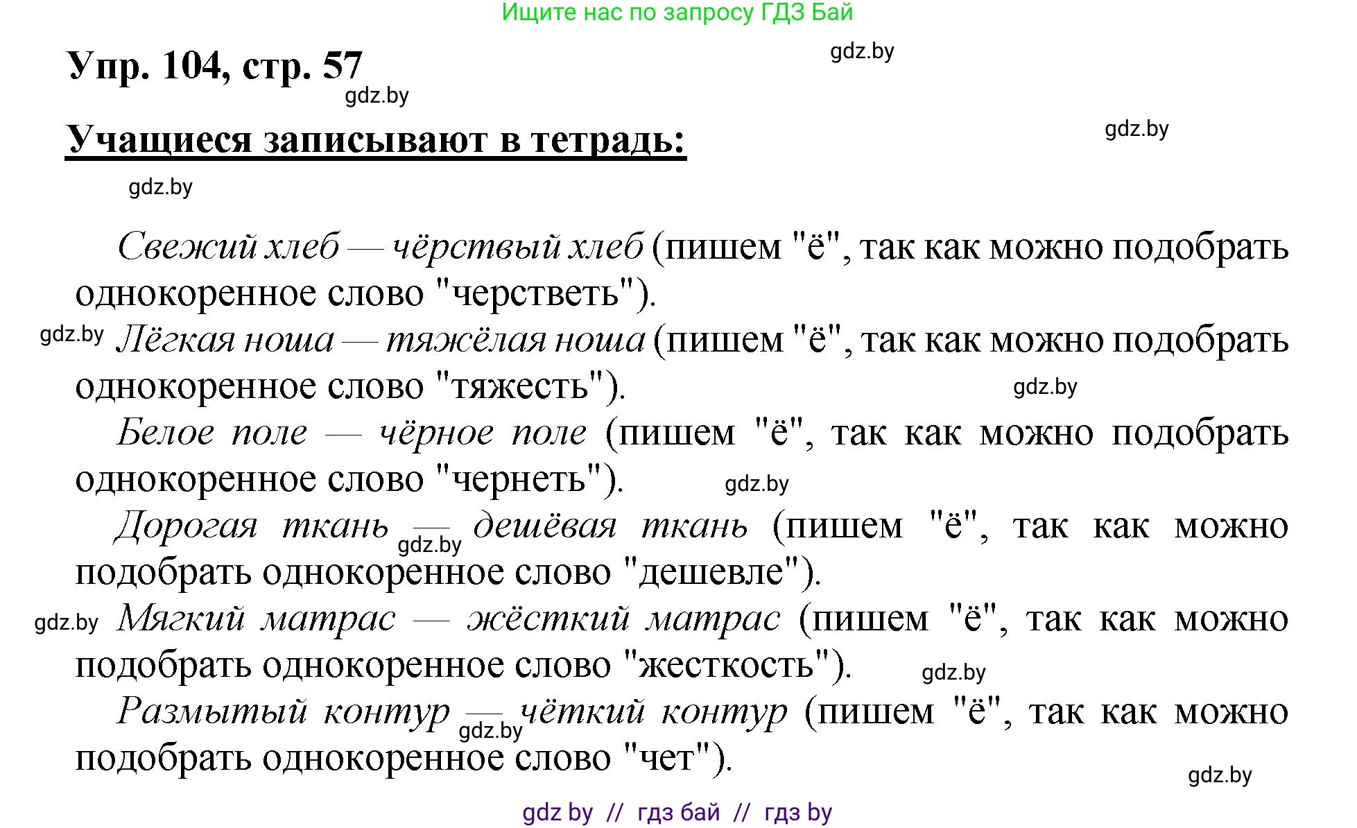 Русский язык, 5 класс Учебник, авторы: Мурина Лариса Александровна, Игнатович Татьяна Владимировна, Жадейко Жанна Фёдоровна, издательство Академия образования, Минск, 2025, голубого цвета, Часть 2, страница 57, номер 104, Решение