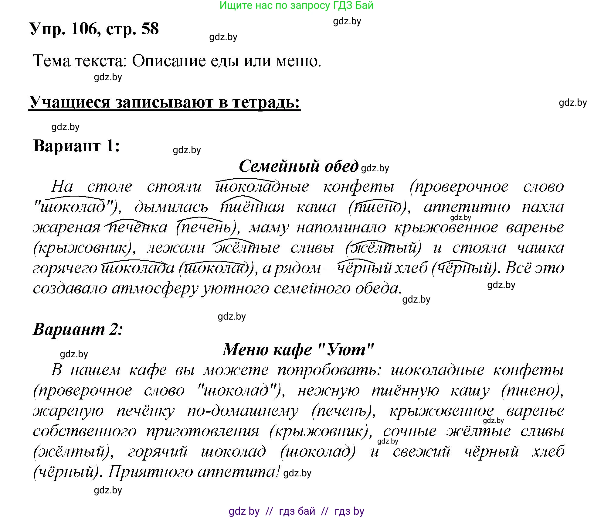 Русский язык, 5 класс Учебник, авторы: Мурина Лариса Александровна, Игнатович Татьяна Владимировна, Жадейко Жанна Фёдоровна, издательство Академия образования, Минск, 2025, голубого цвета, Часть 2, страница 58, номер 106, Решение
